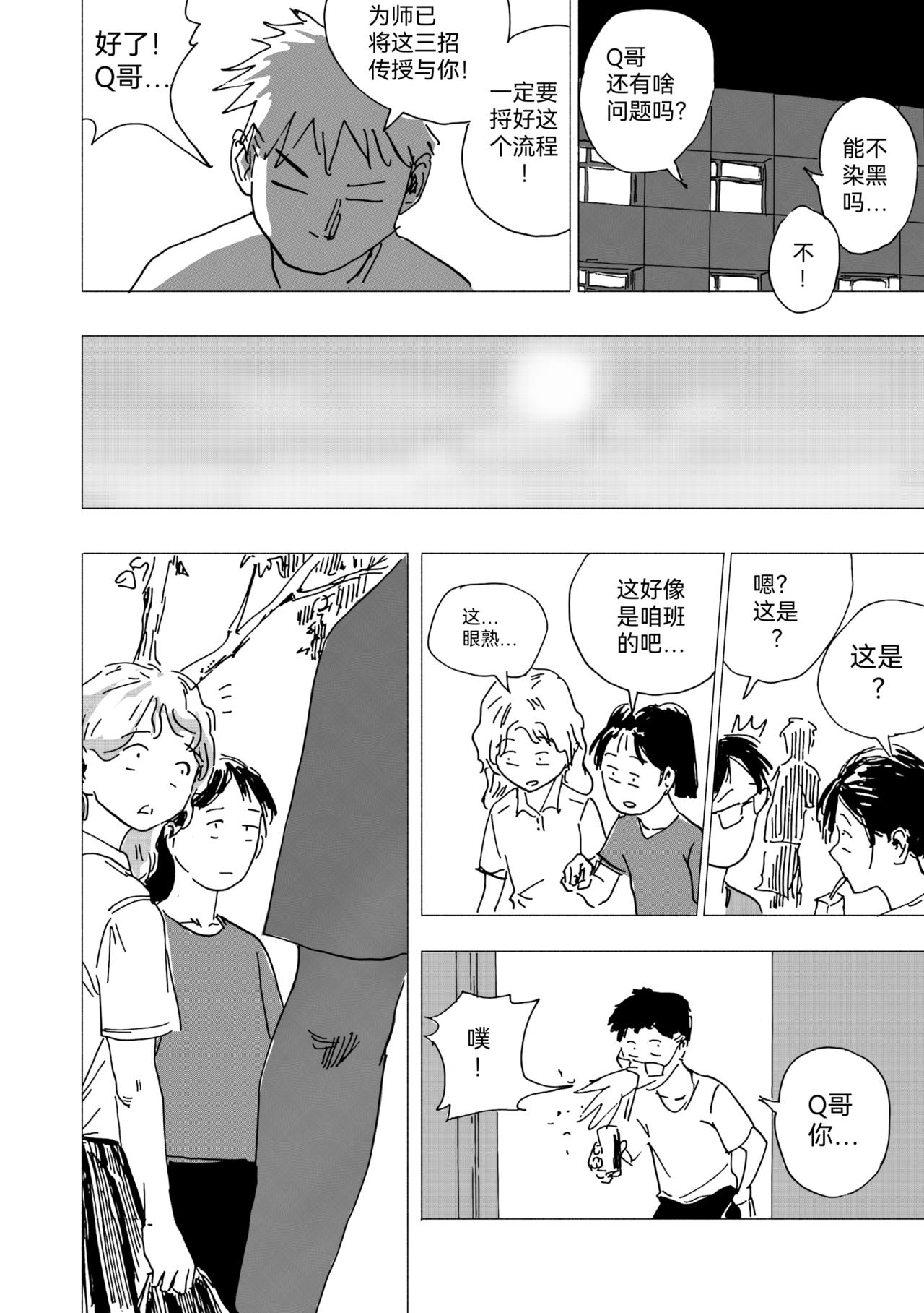 32.军师支招了？-第35话