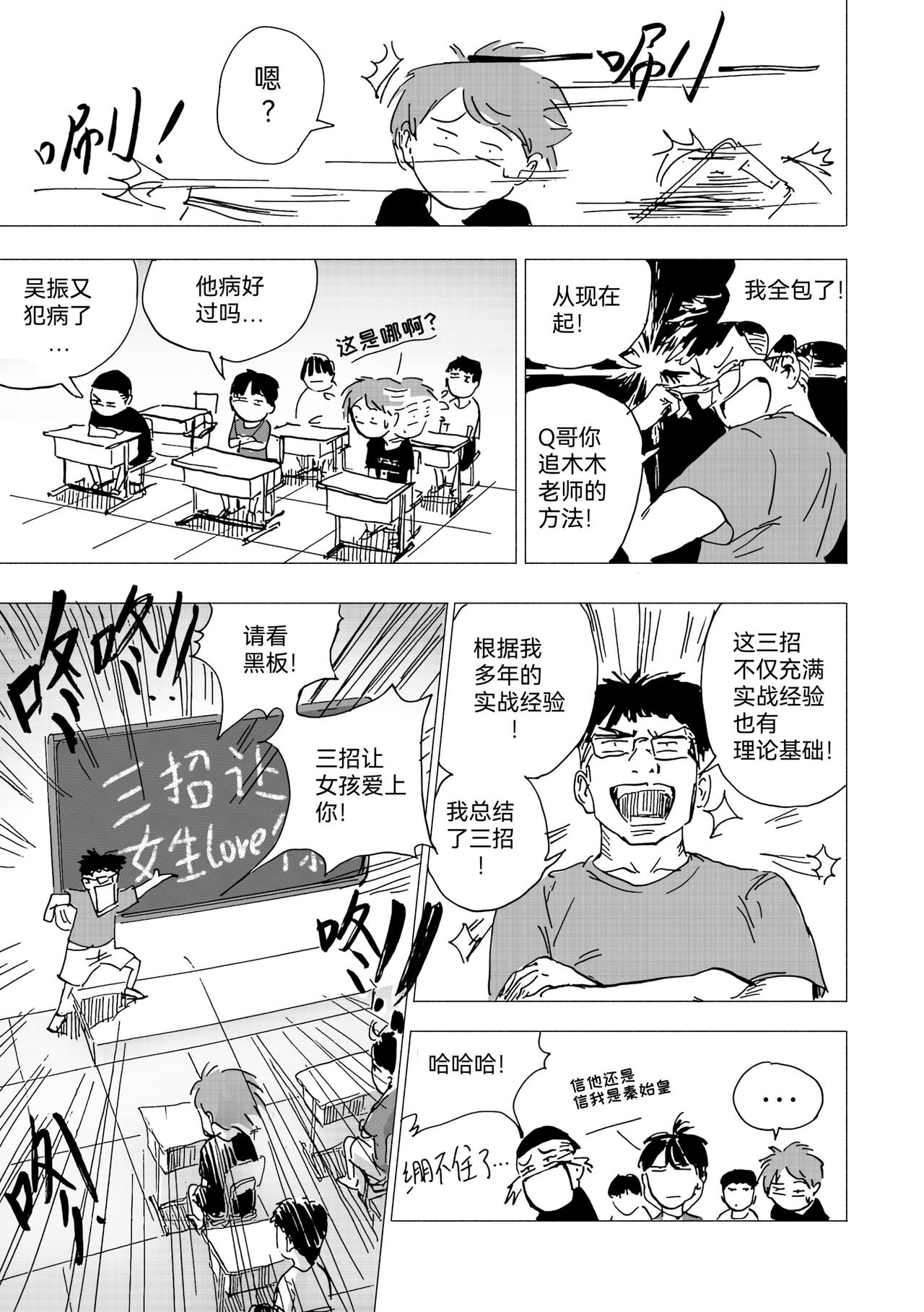 32.军师支招了？-第35话