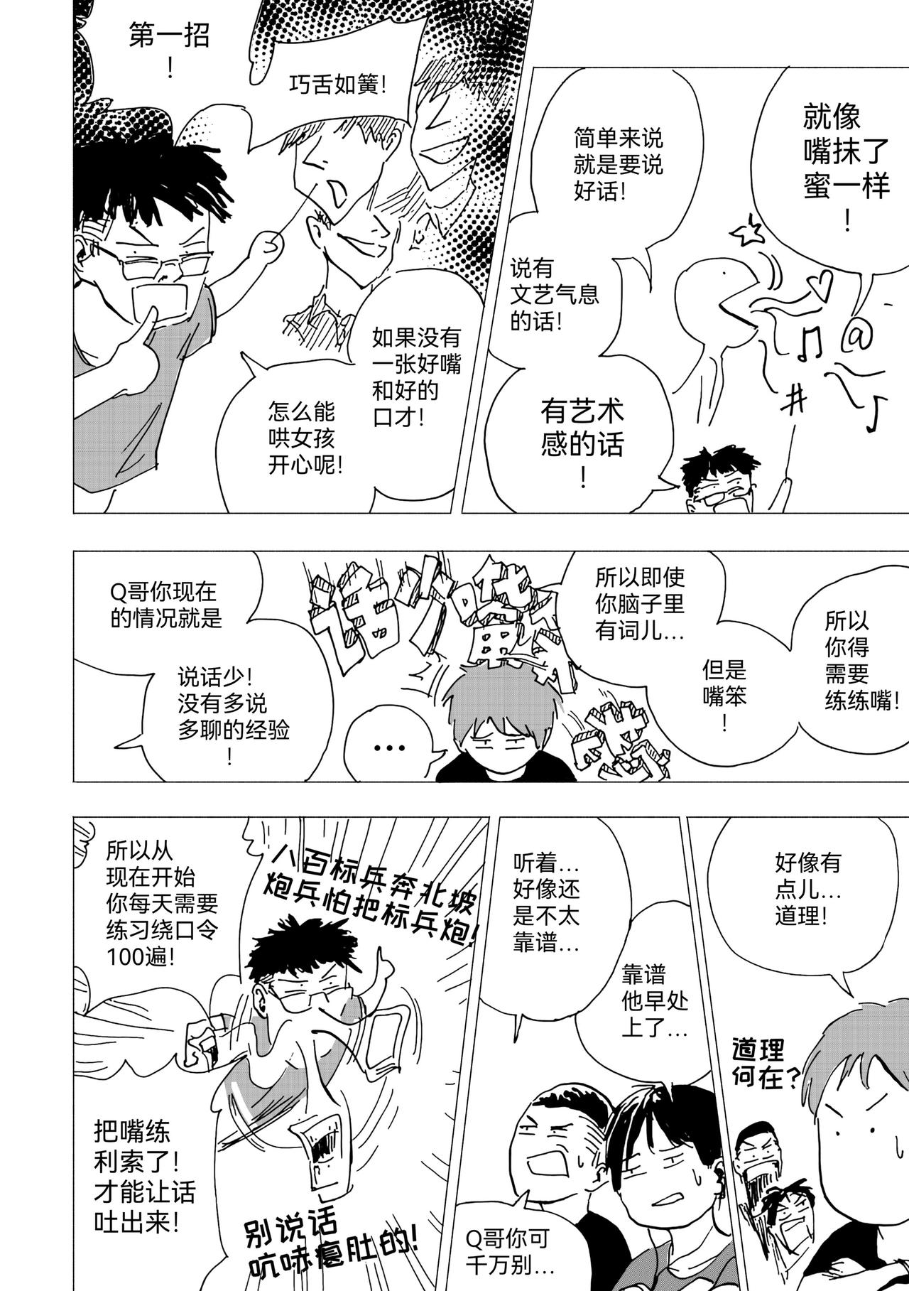 32.军师支招了？-第35话