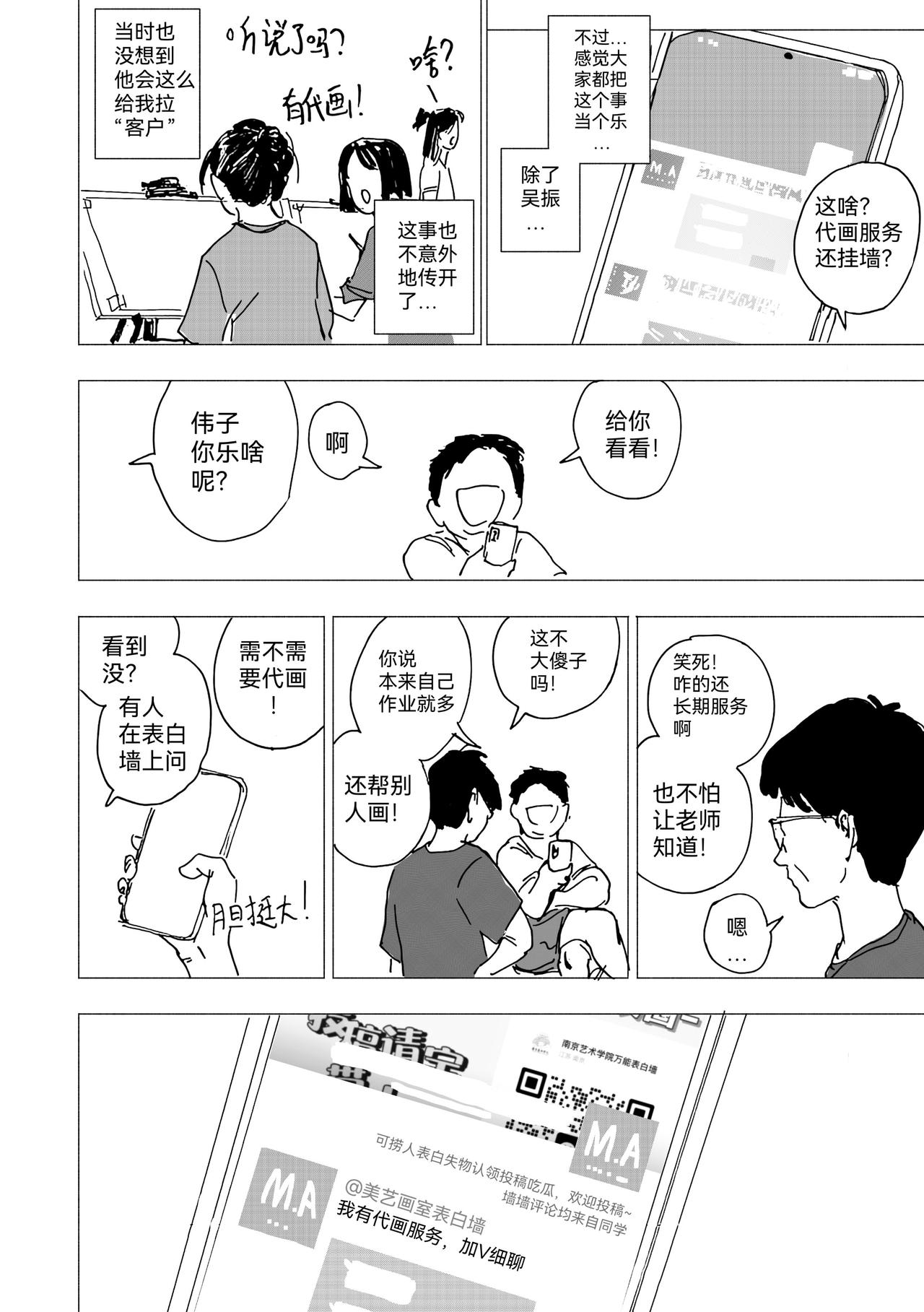 34.代画？-第37话