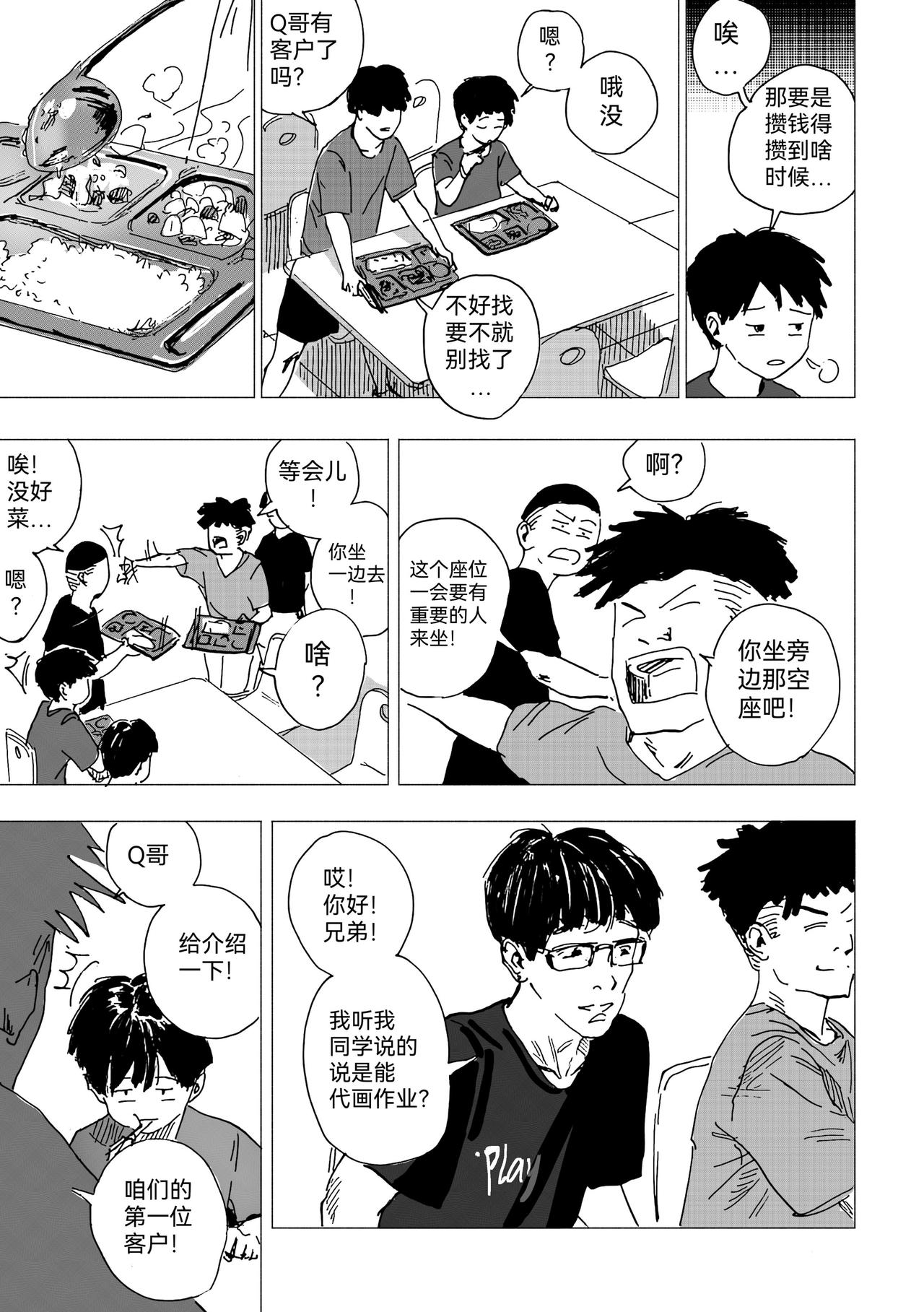 34.代画？-第37话