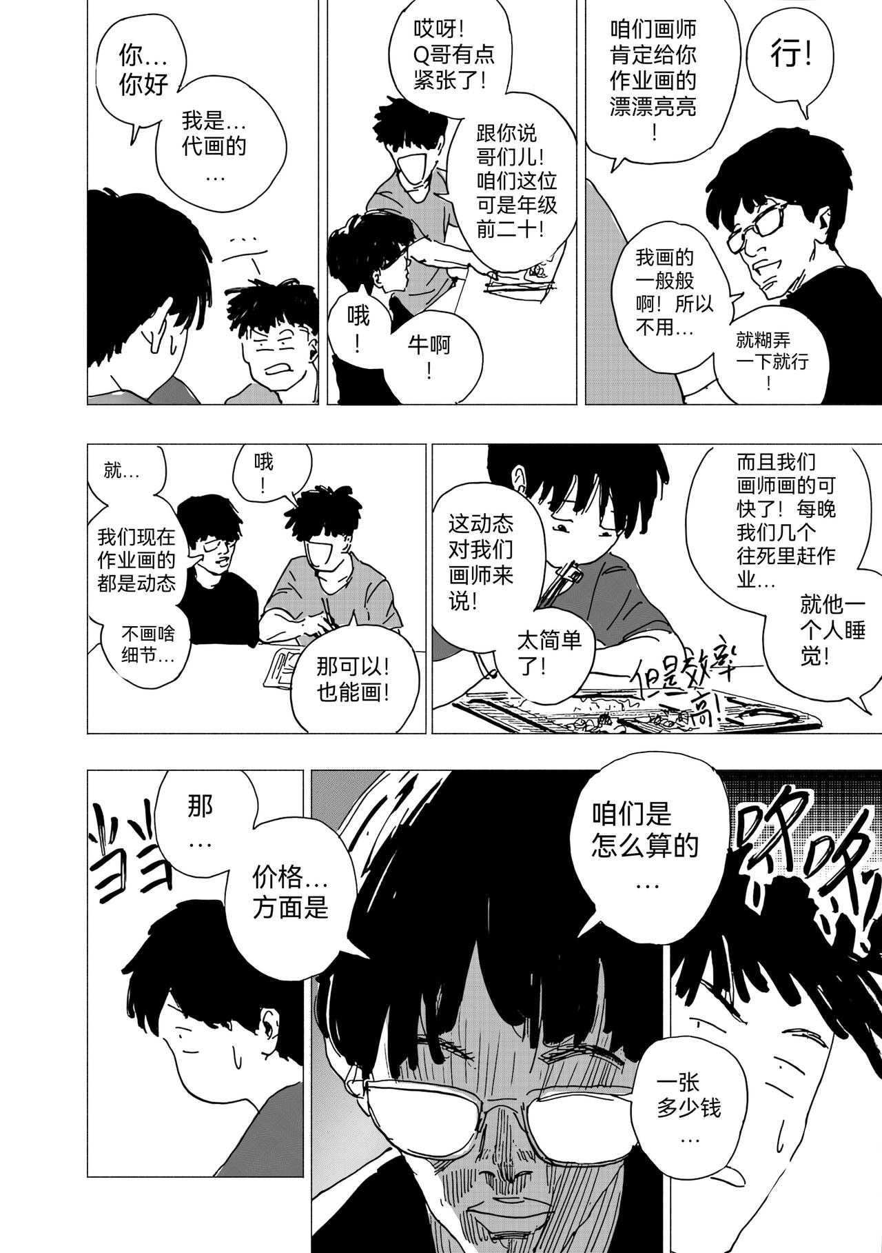 34.代画？-第37话