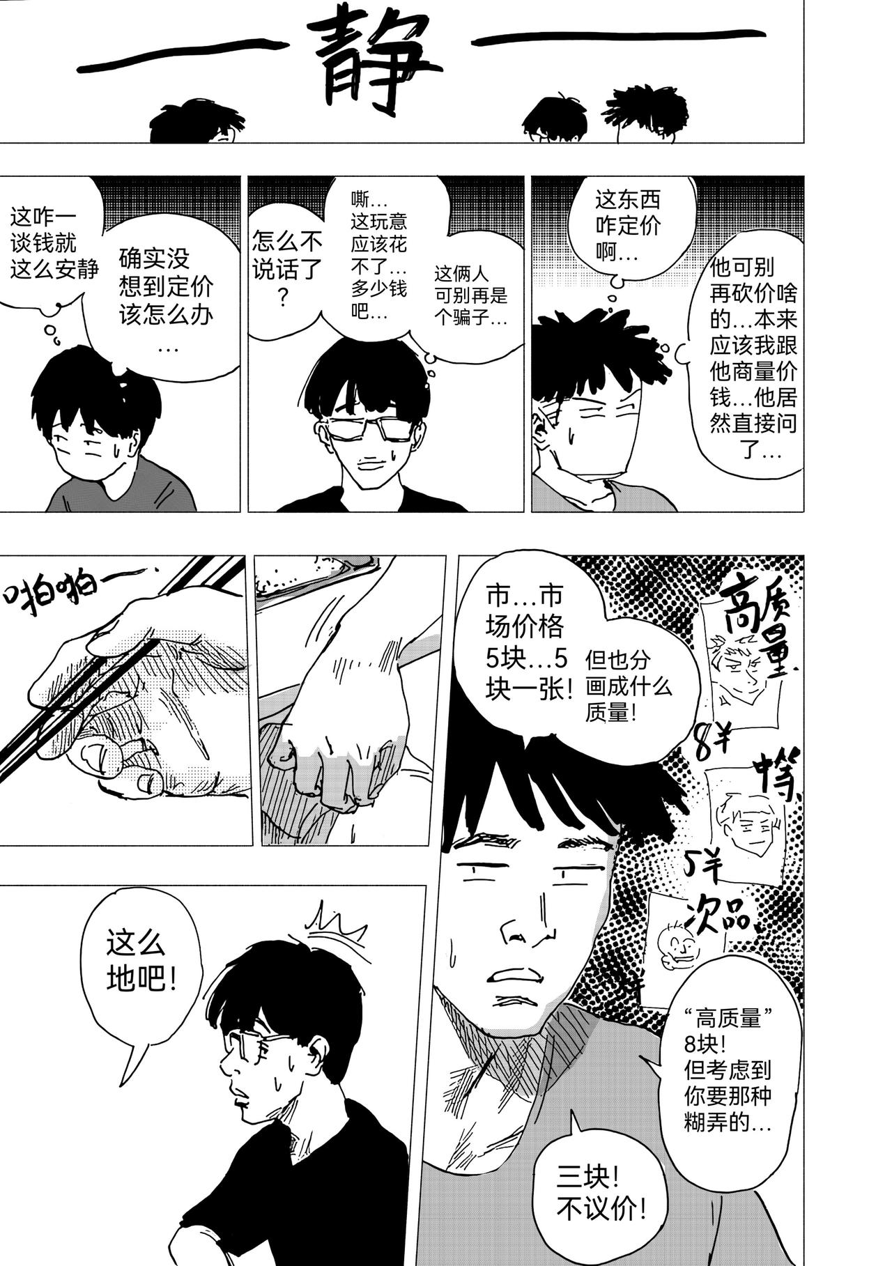 34.代画？-第37话