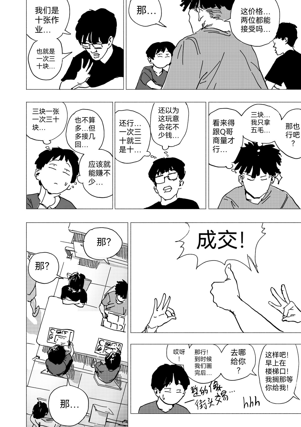 34.代画？-第37话