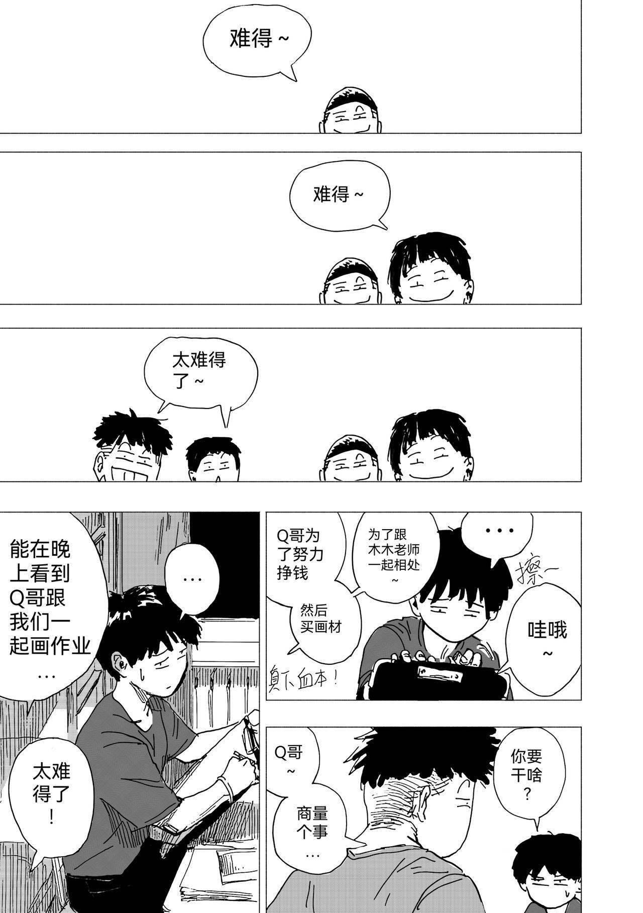 34.代画？-第37话