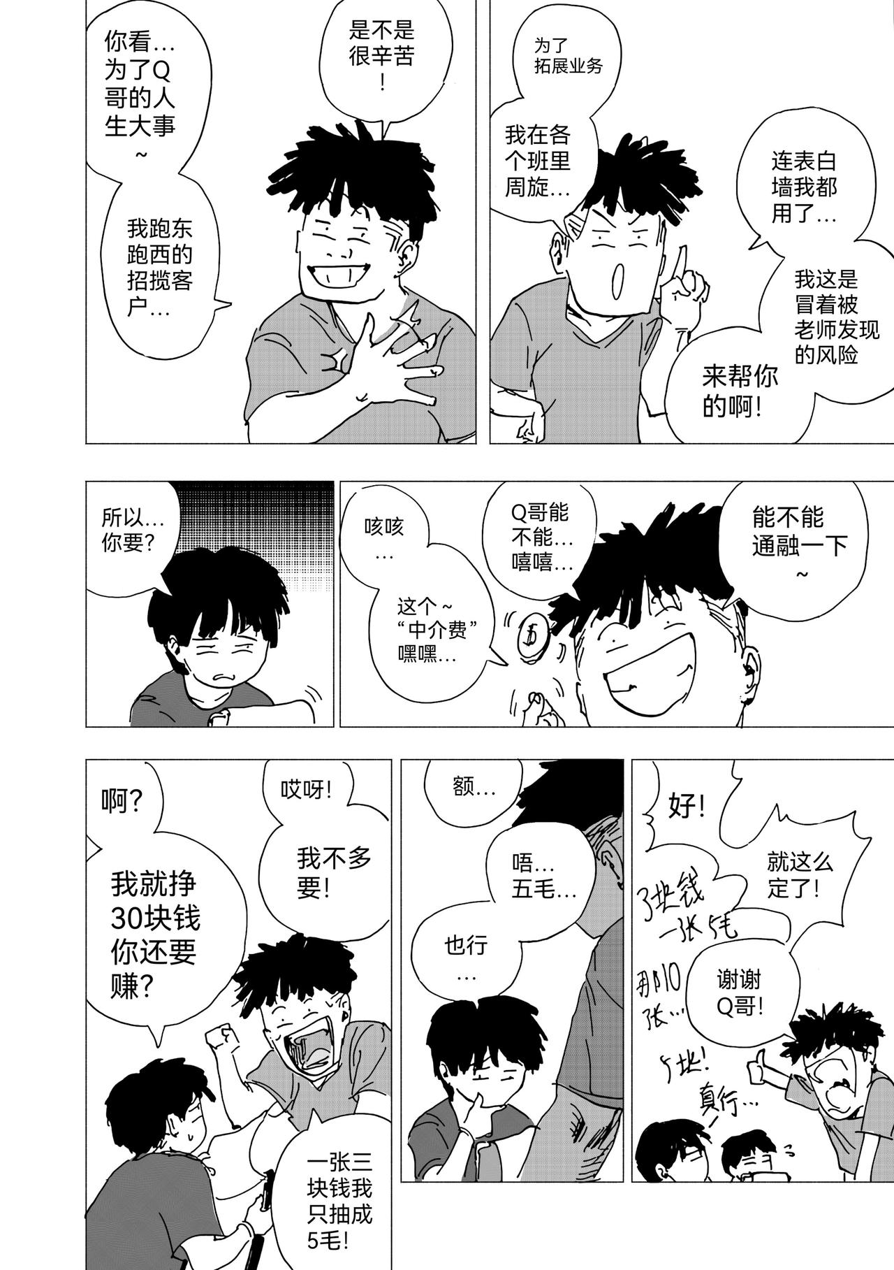 34.代画？-第37话