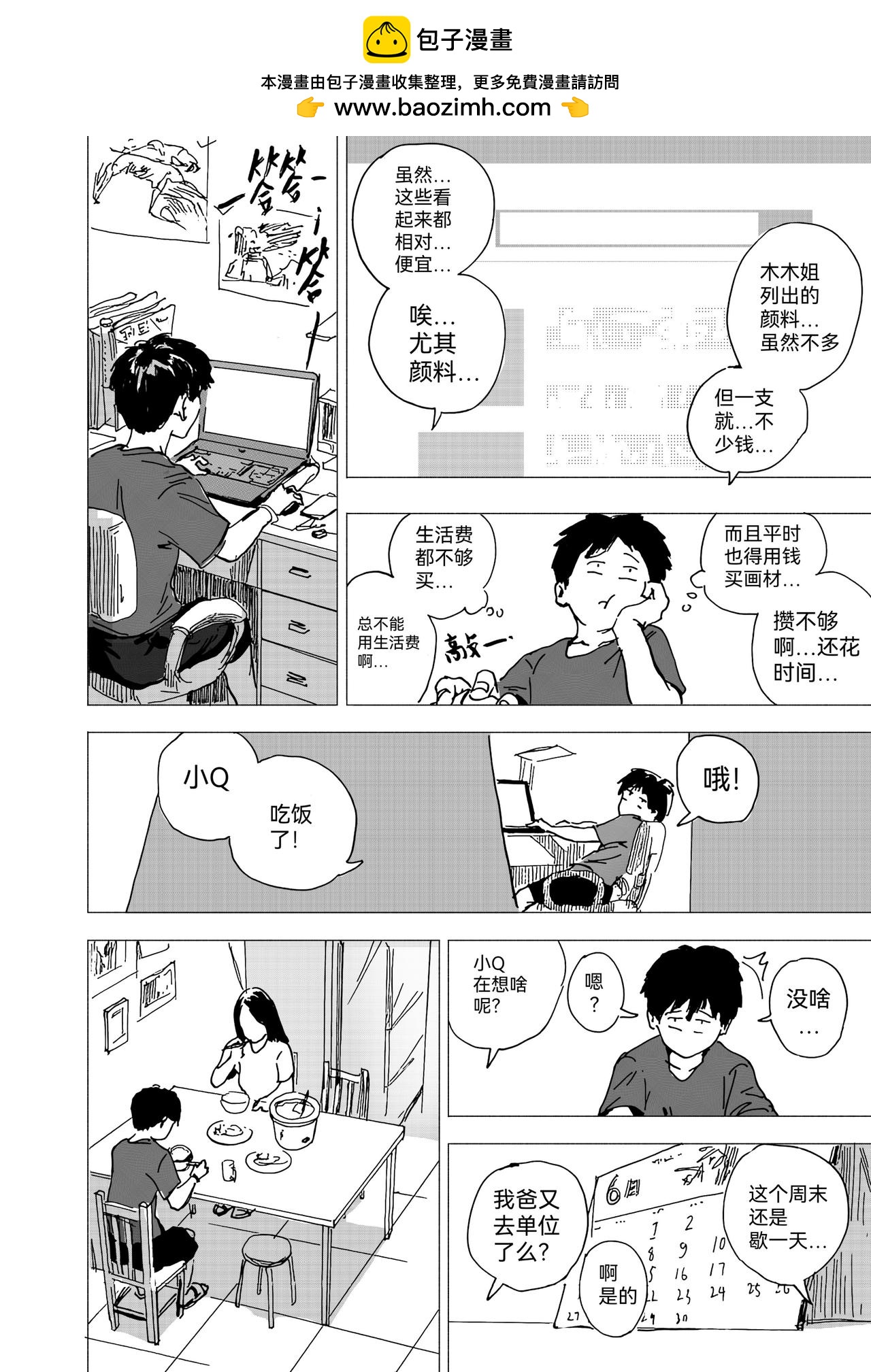 34.代画？-第37话