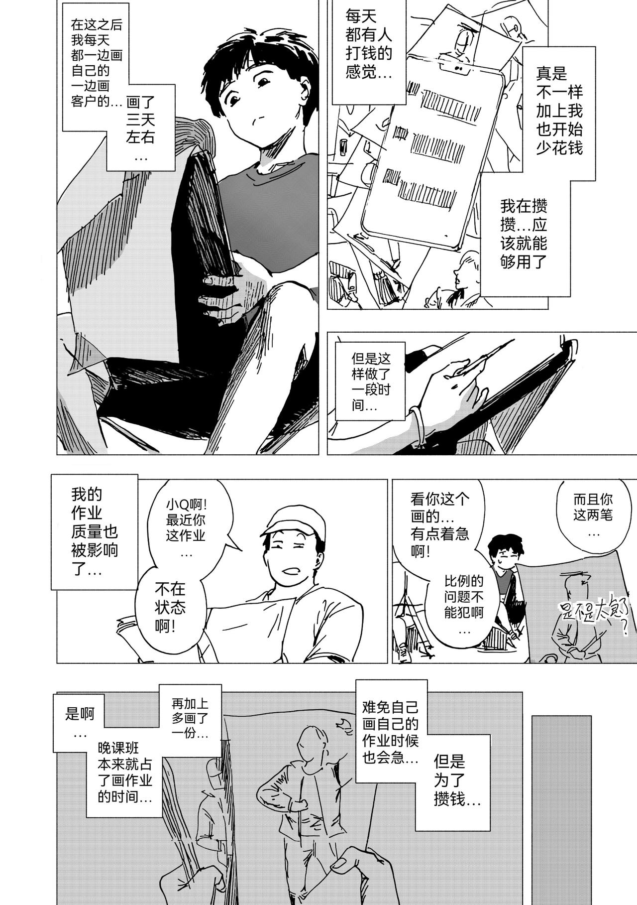 34.代画？-第37话
