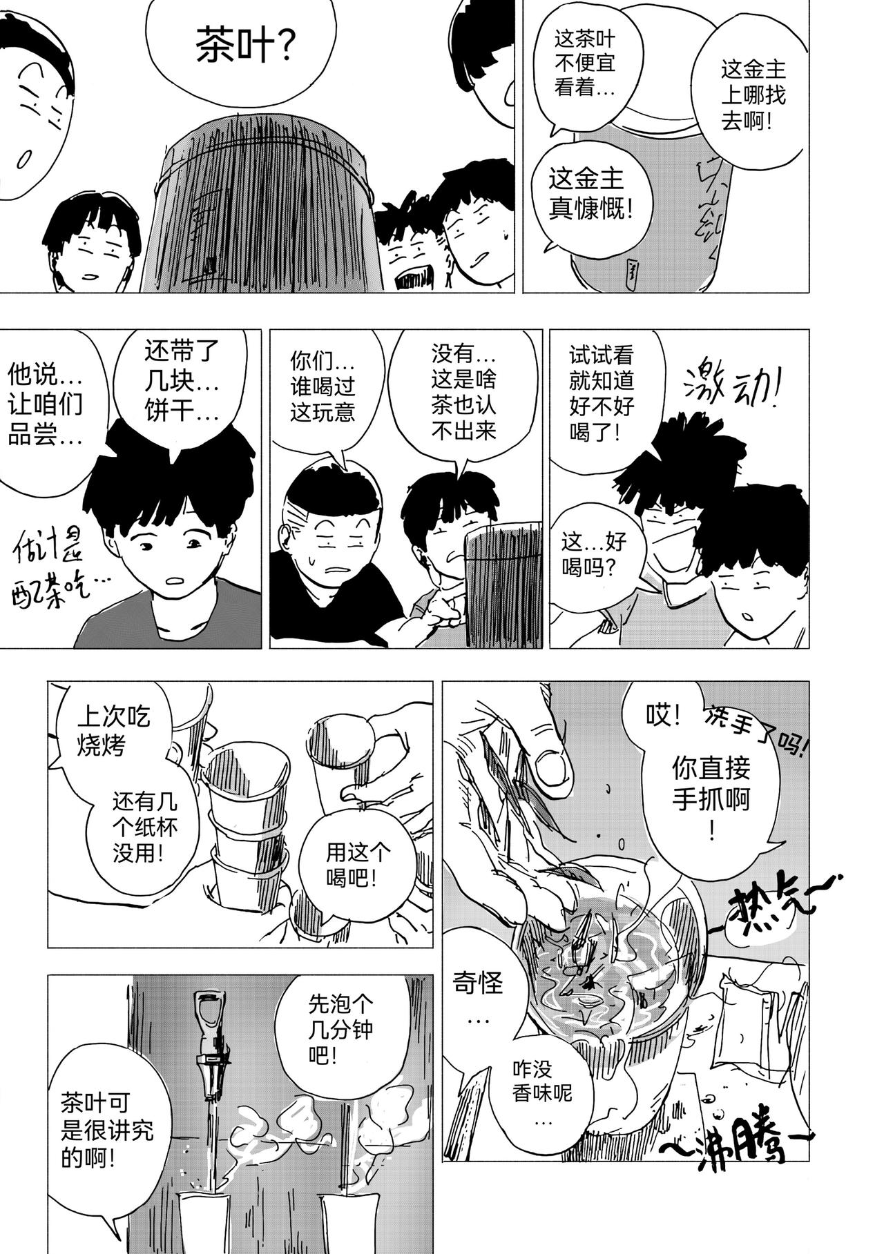 34.代画？-第37话