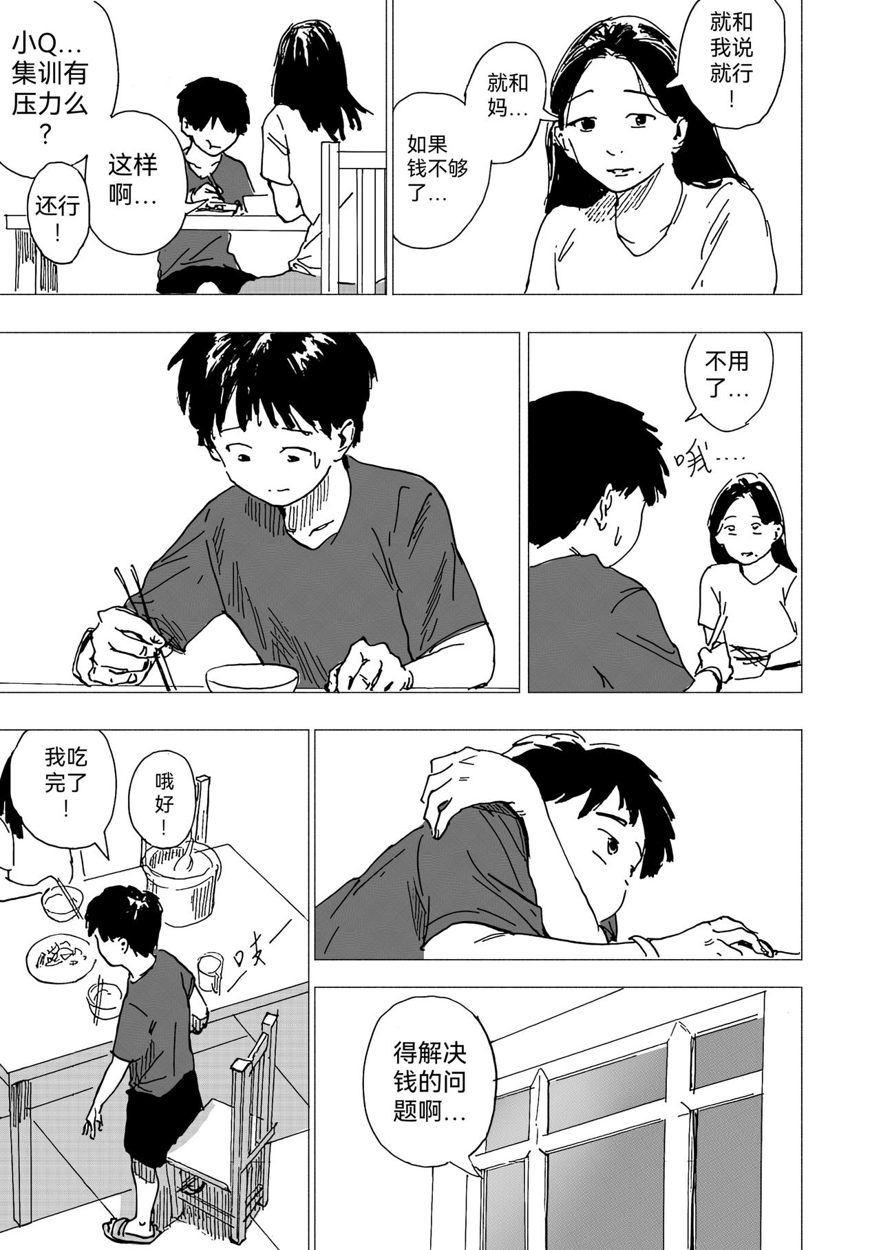 34.代画？-第37话