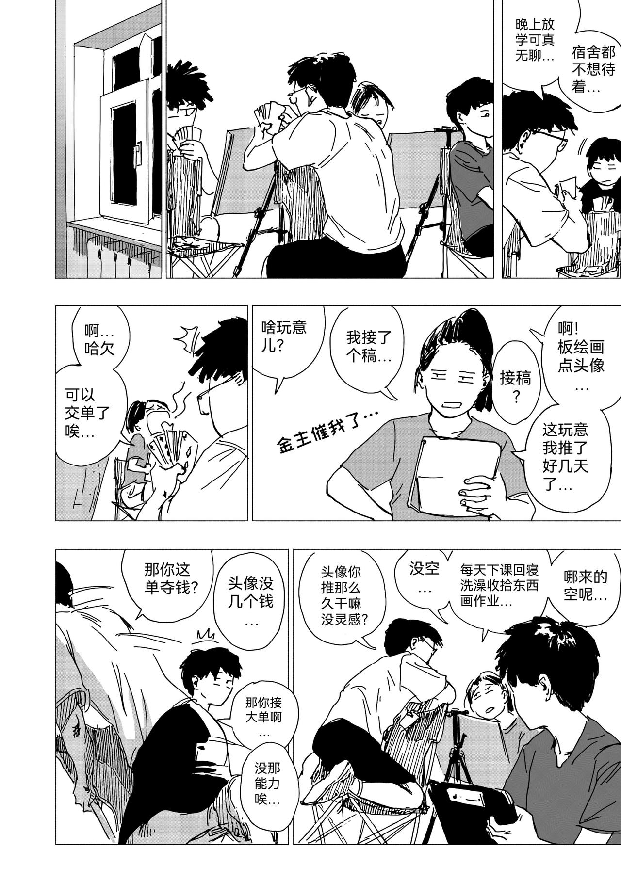 34.代画？-第37话