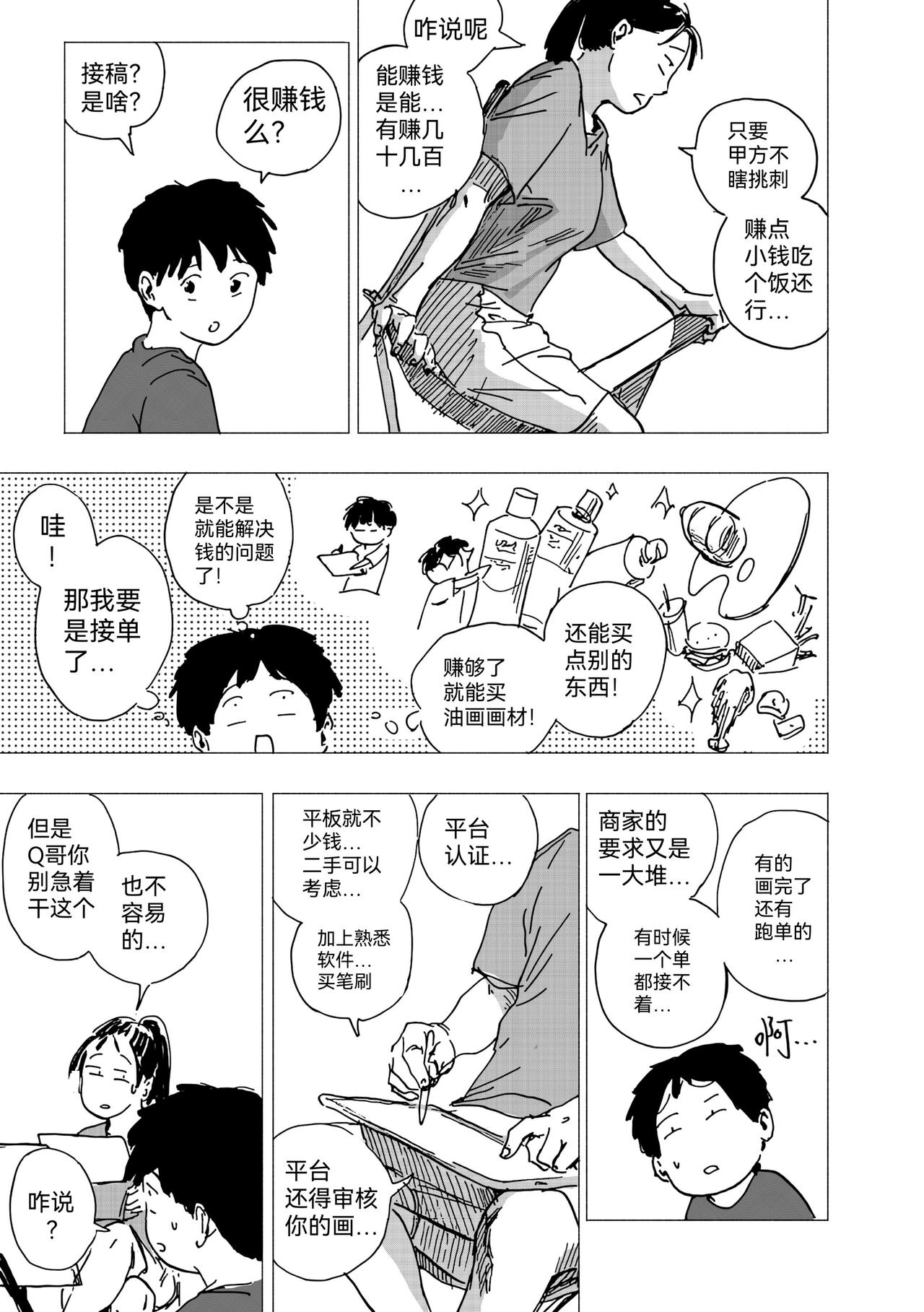 34.代画？-第37话