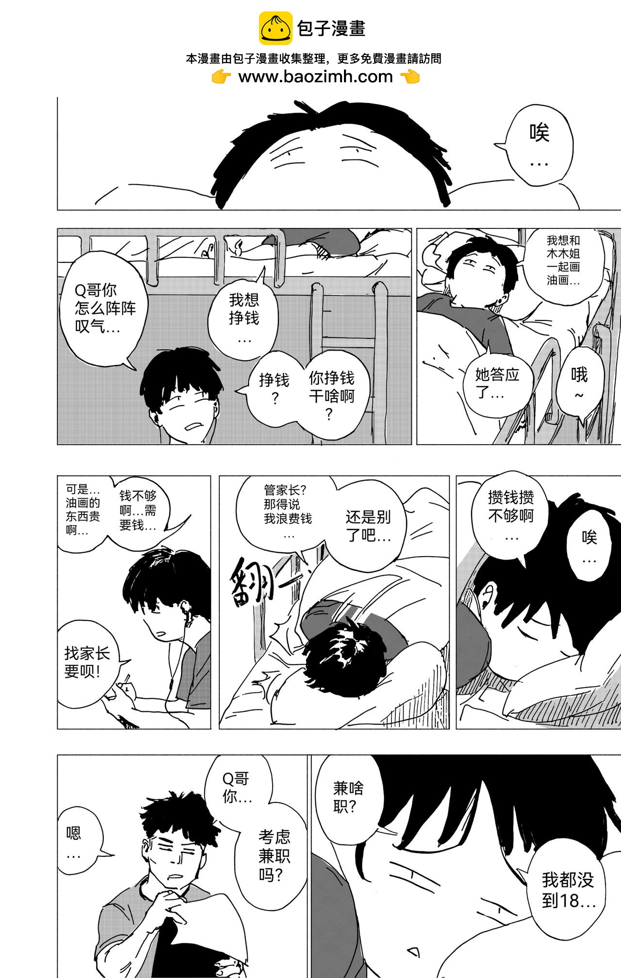34.代画？-第37话