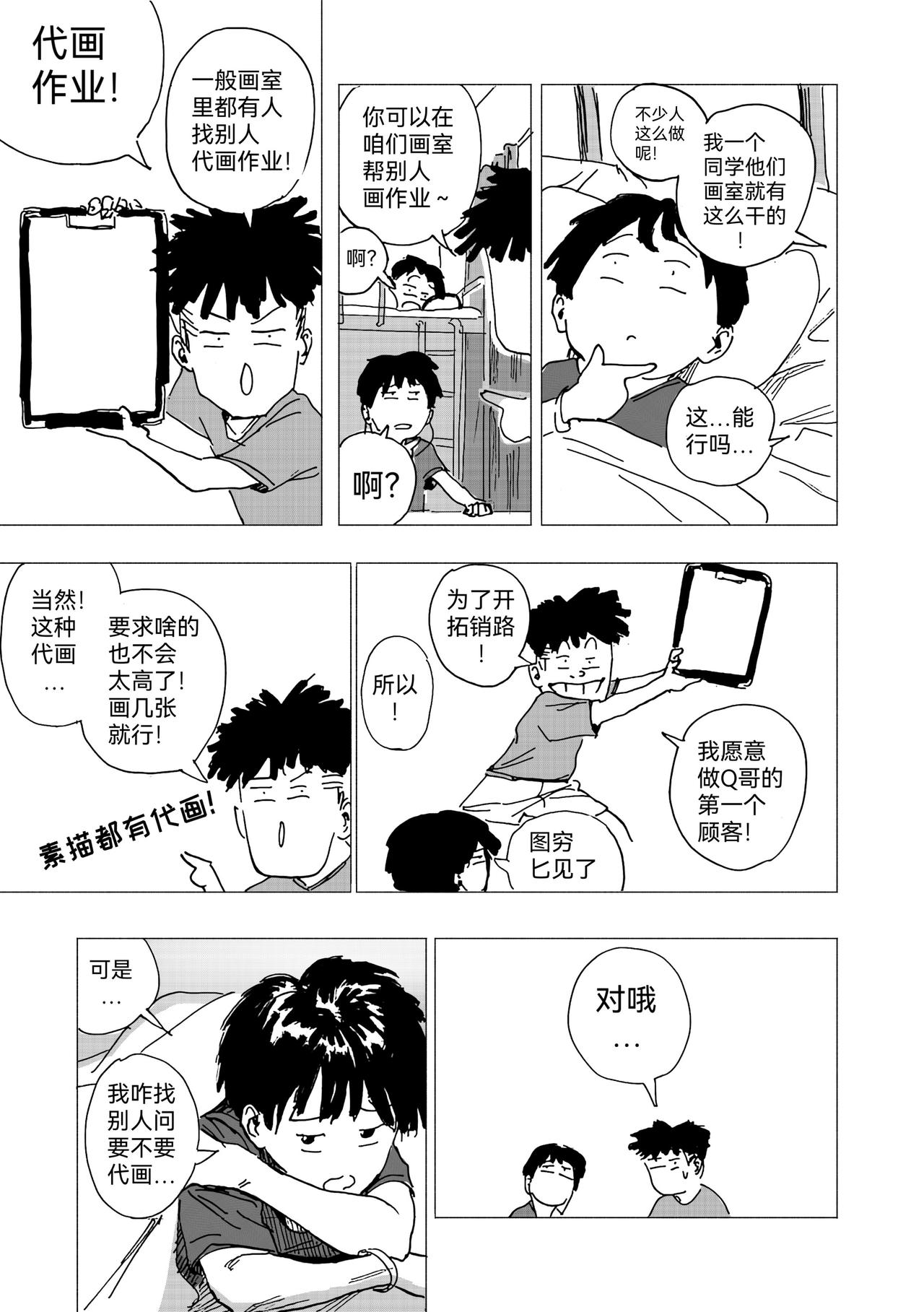 34.代画？-第37话