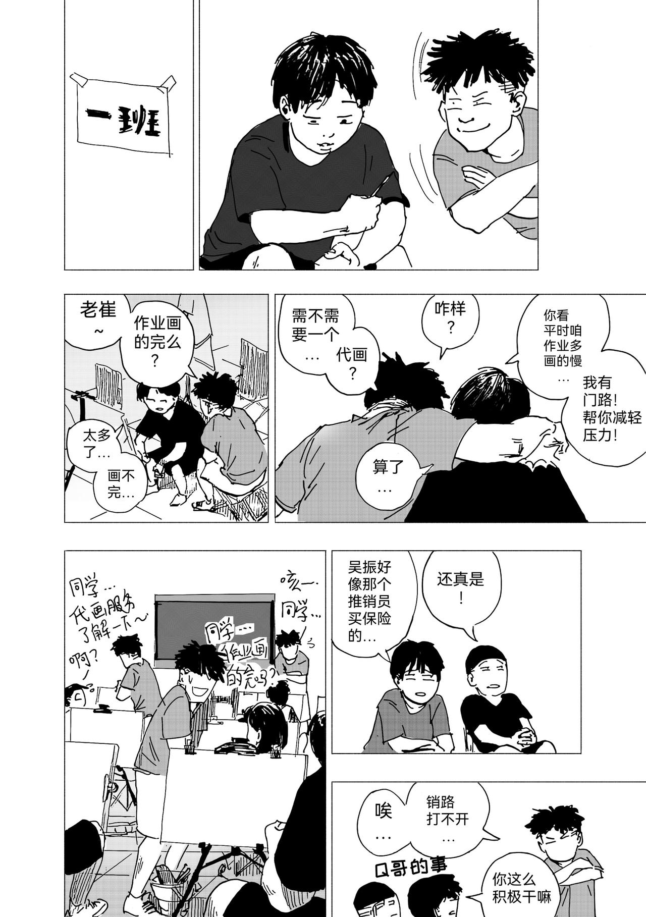 34.代画？-第37话