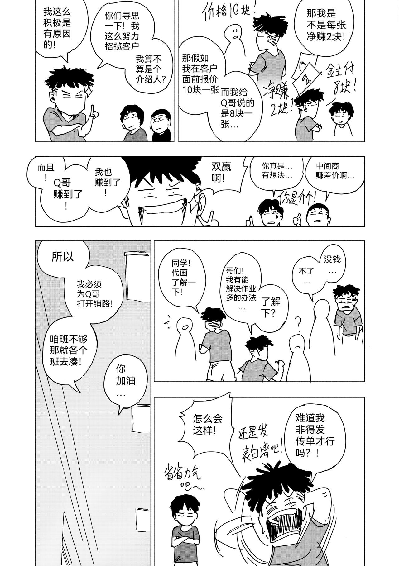34.代画？-第37话