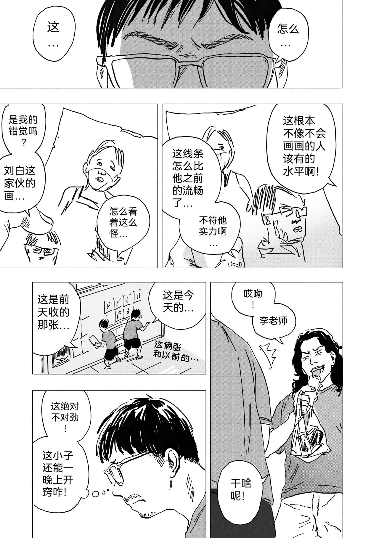 36.代画危机爆发-第39话
