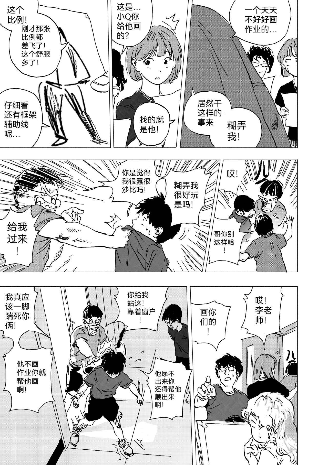 36.代画危机爆发-第39话