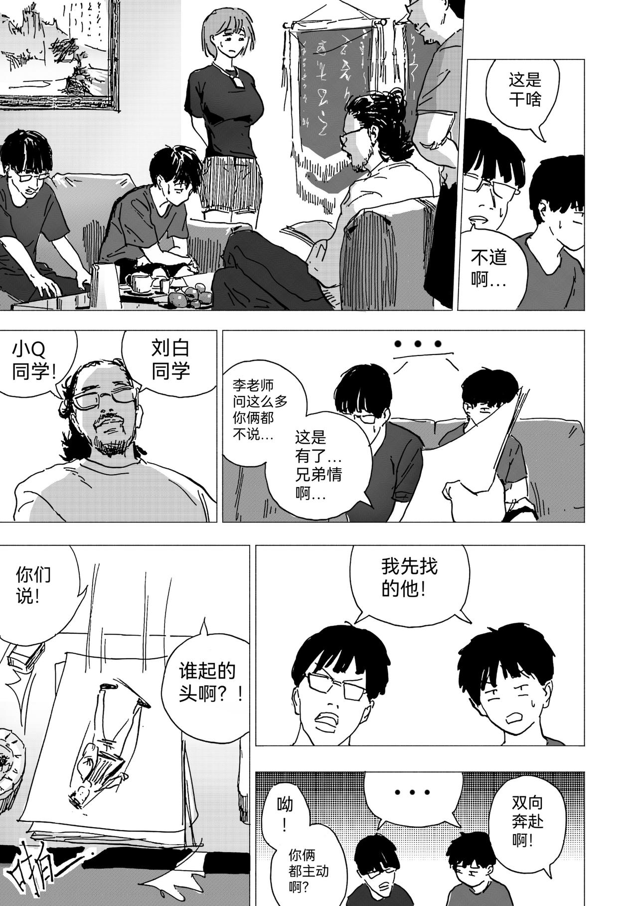 36.代画危机爆发-第39话