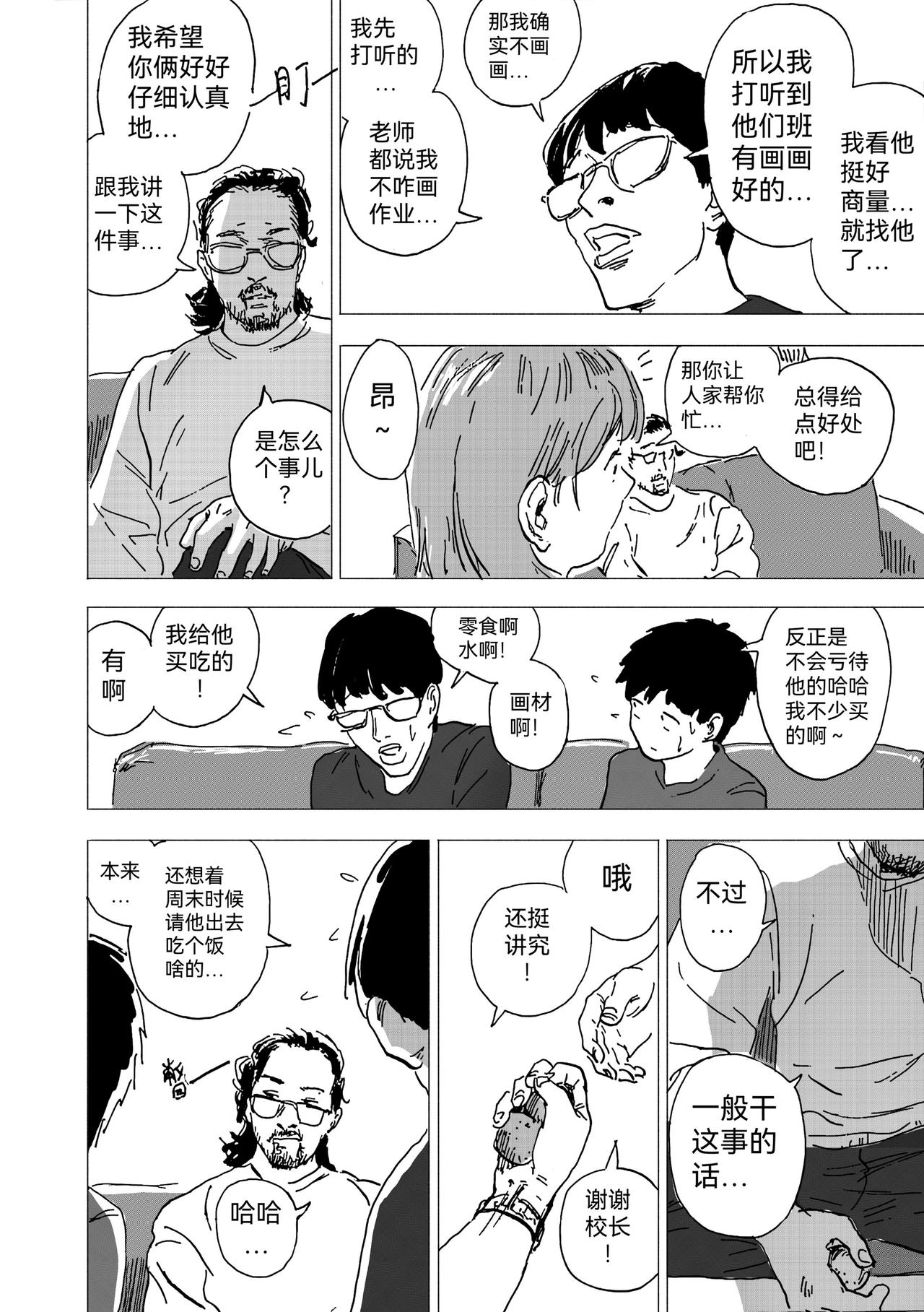 36.代画危机爆发-第39话