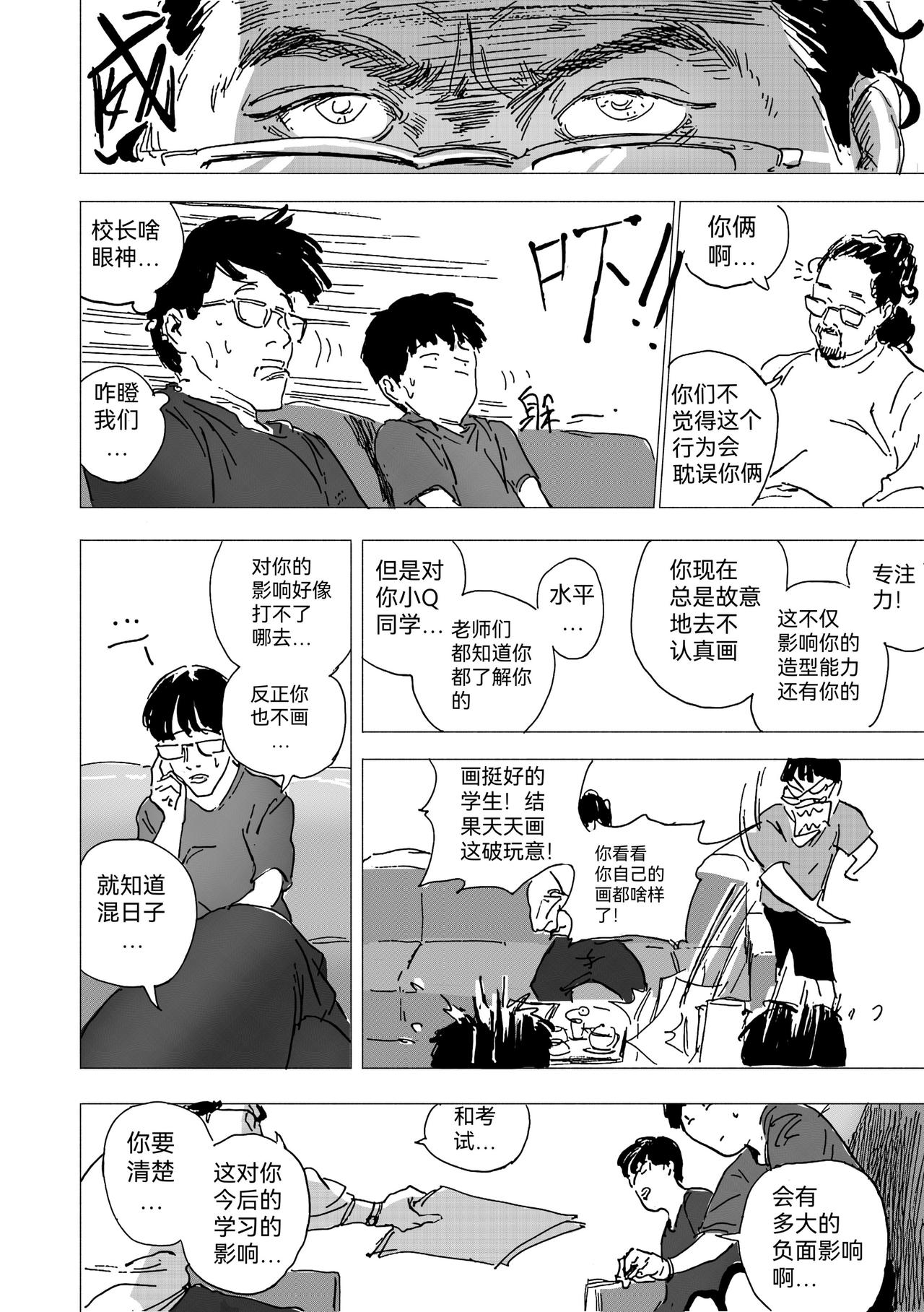 36.代画危机爆发-第39话