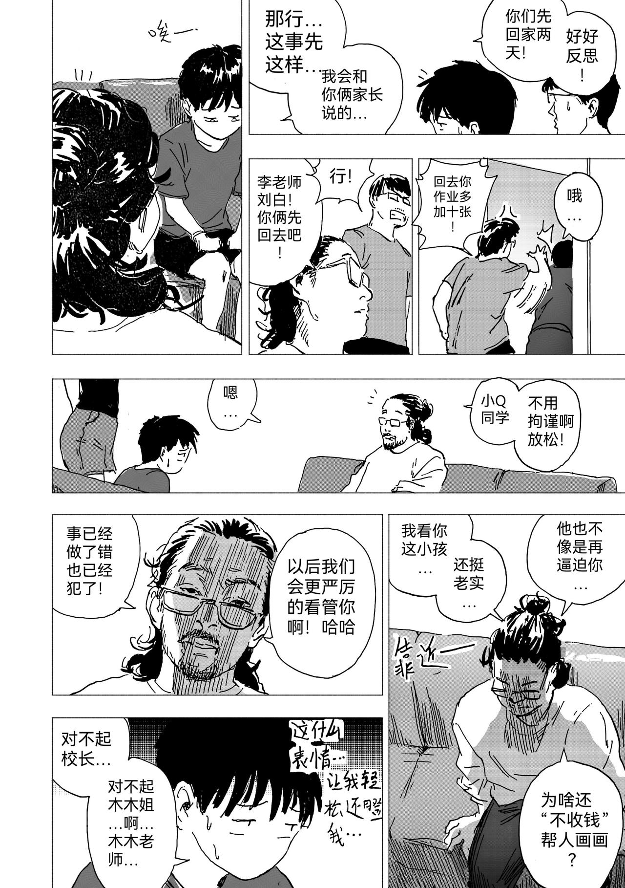 36.代画危机爆发-第39话
