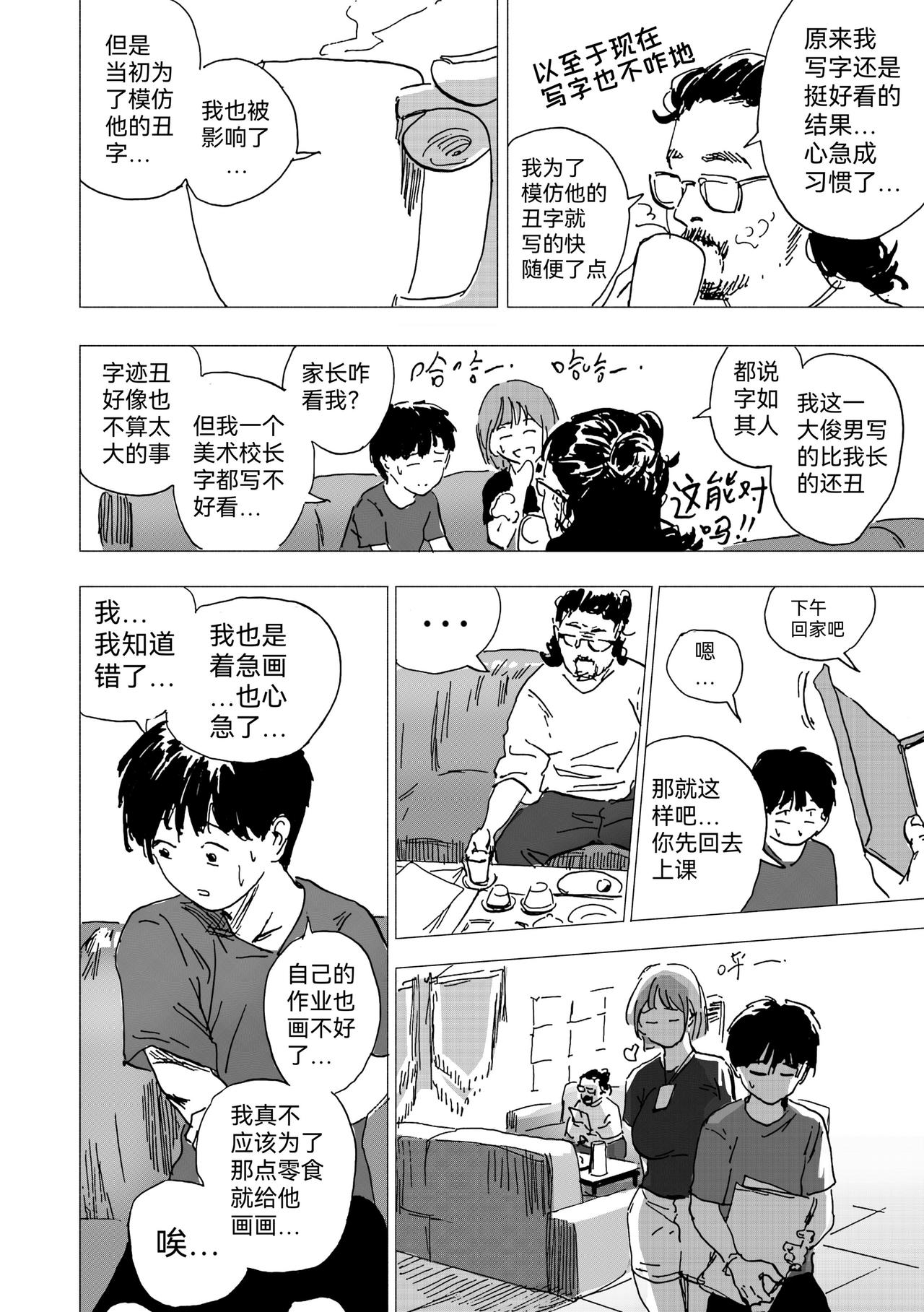 36.代画危机爆发-第39话