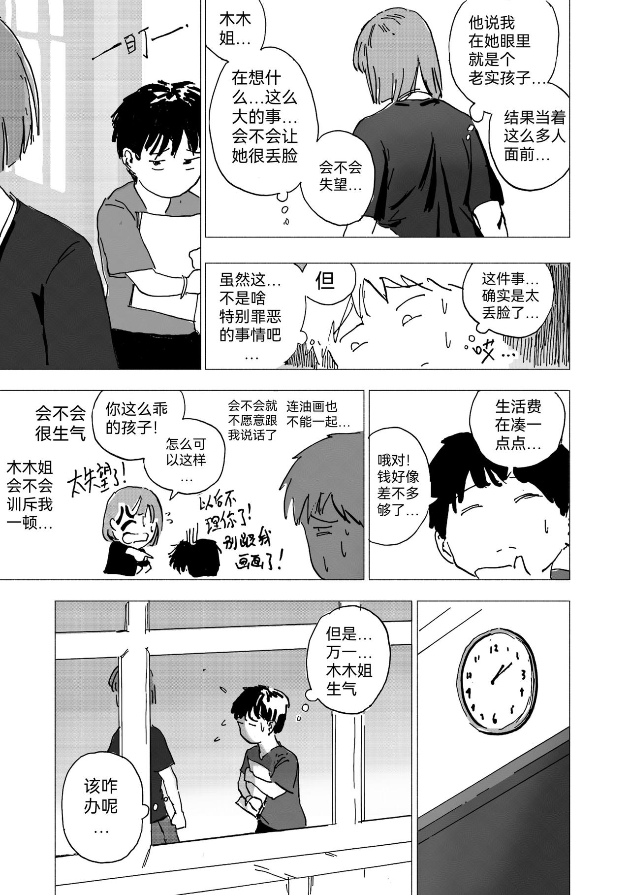 36.代画危机爆发-第39话