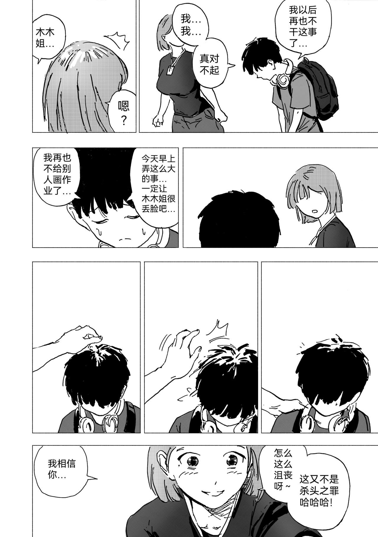 36.代画危机爆发-第39话