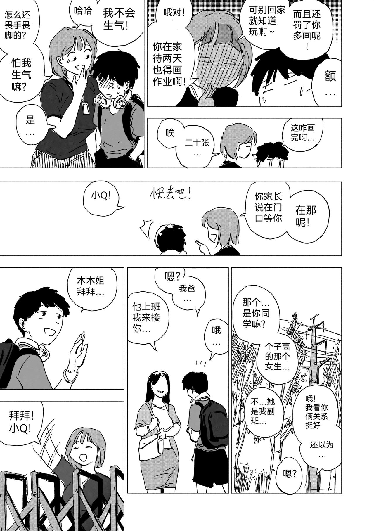 36.代画危机爆发-第39话