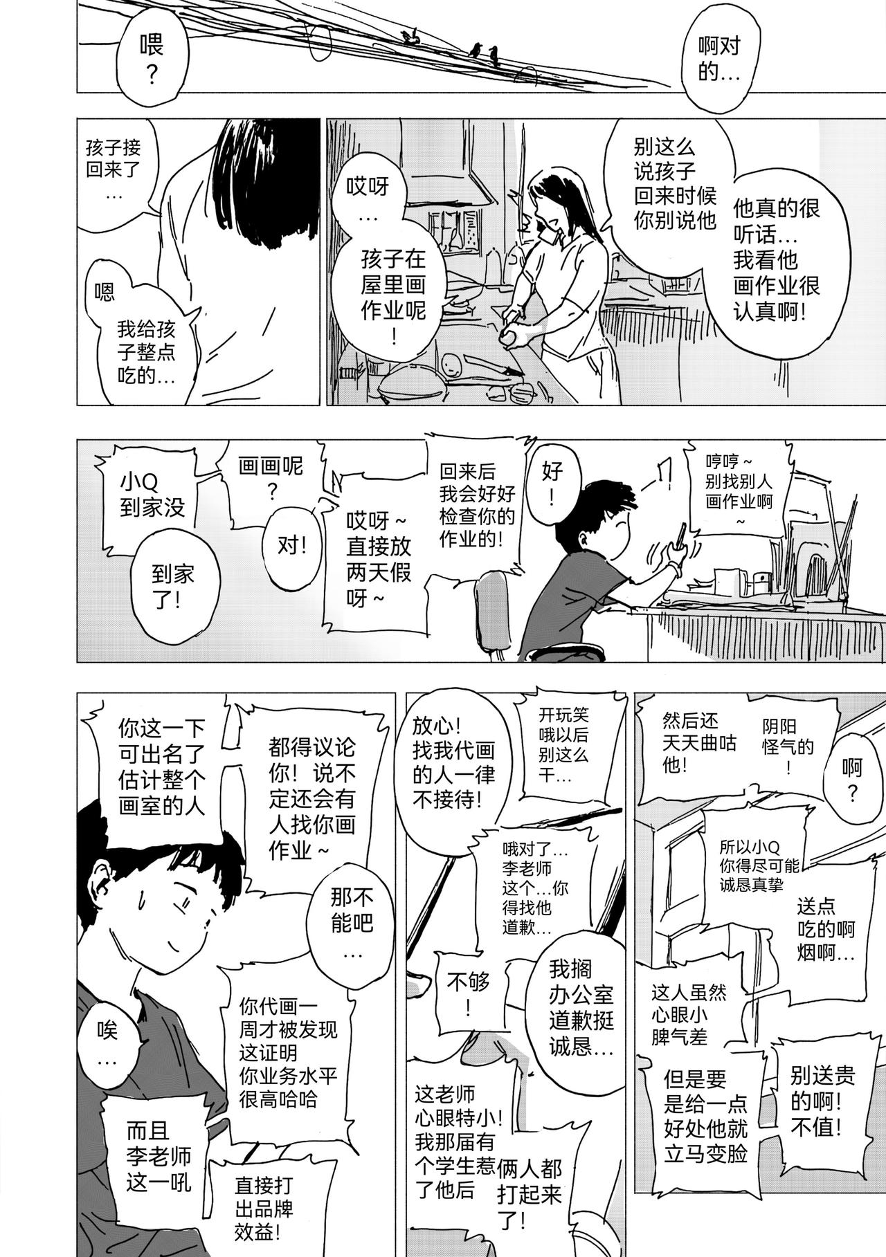 36.代画危机爆发-第39话