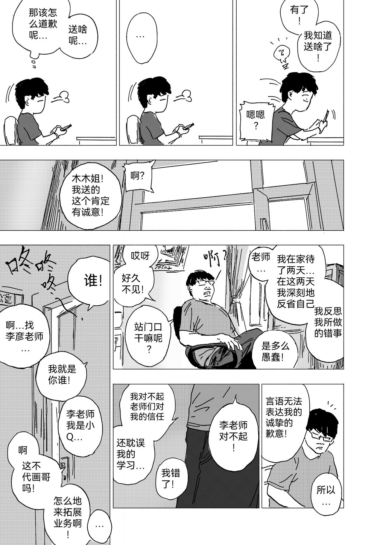 36.代画危机爆发-第39话