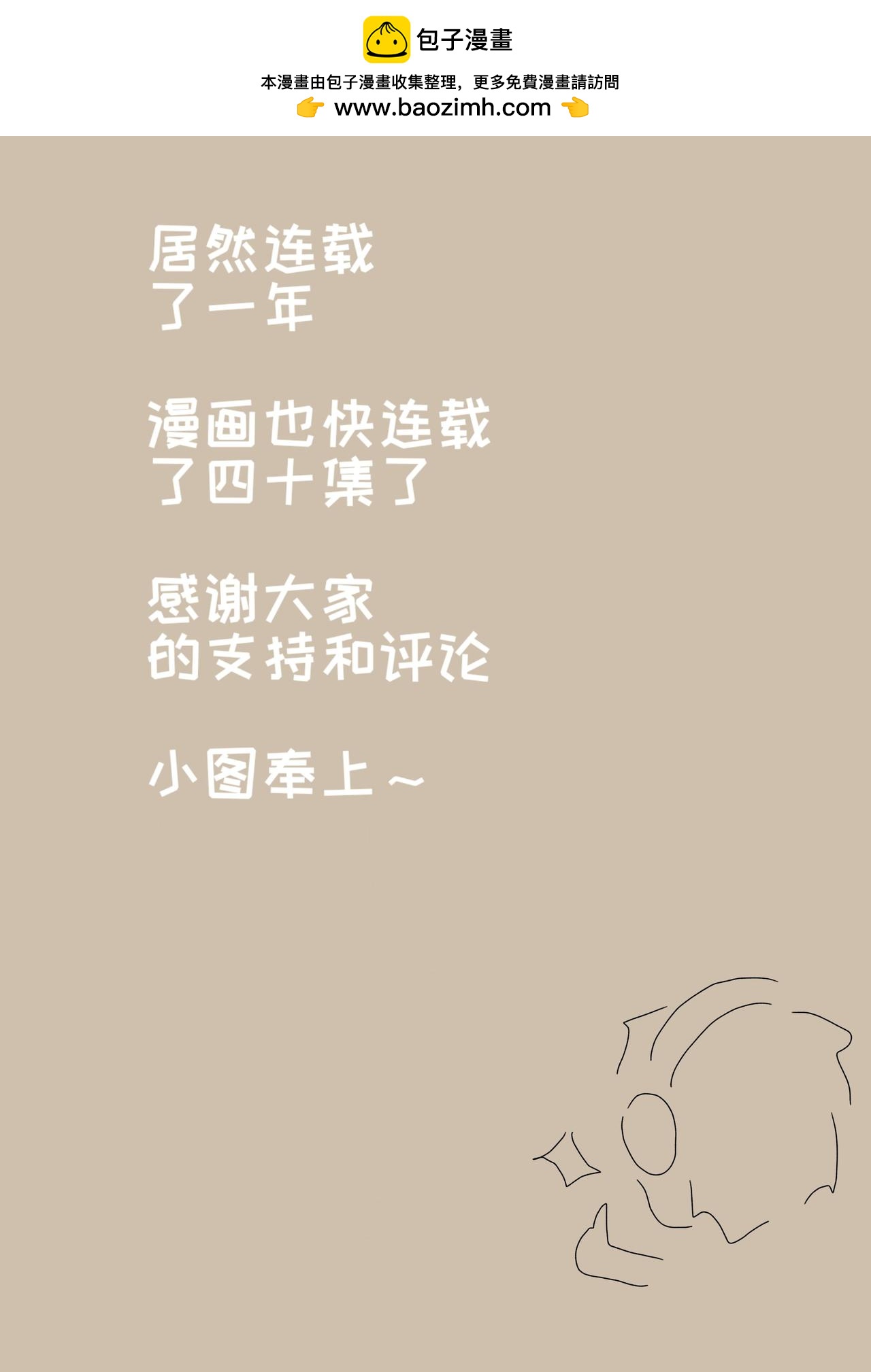 一周年！-第41话