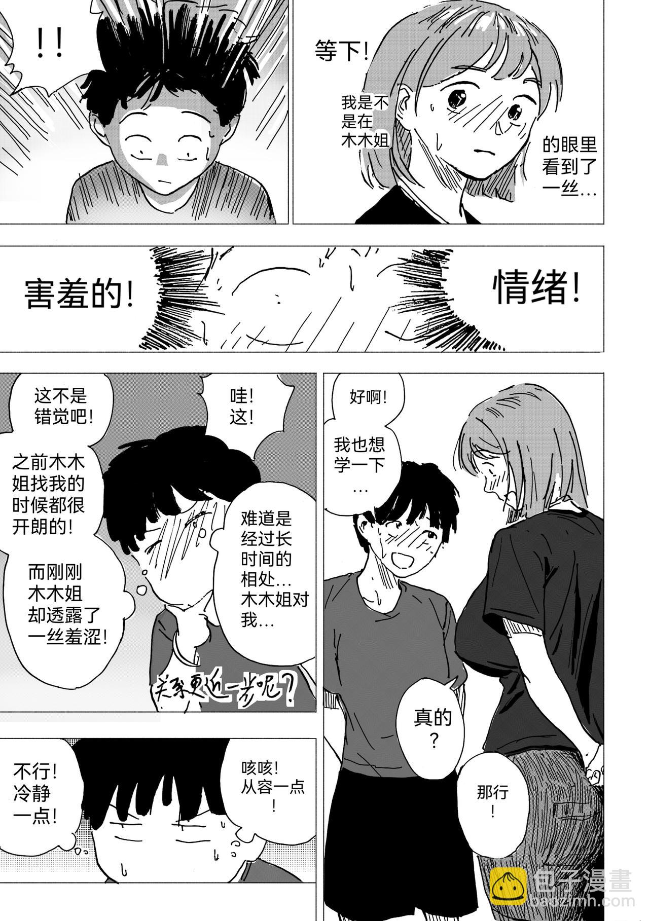 39. 停电了-第43话