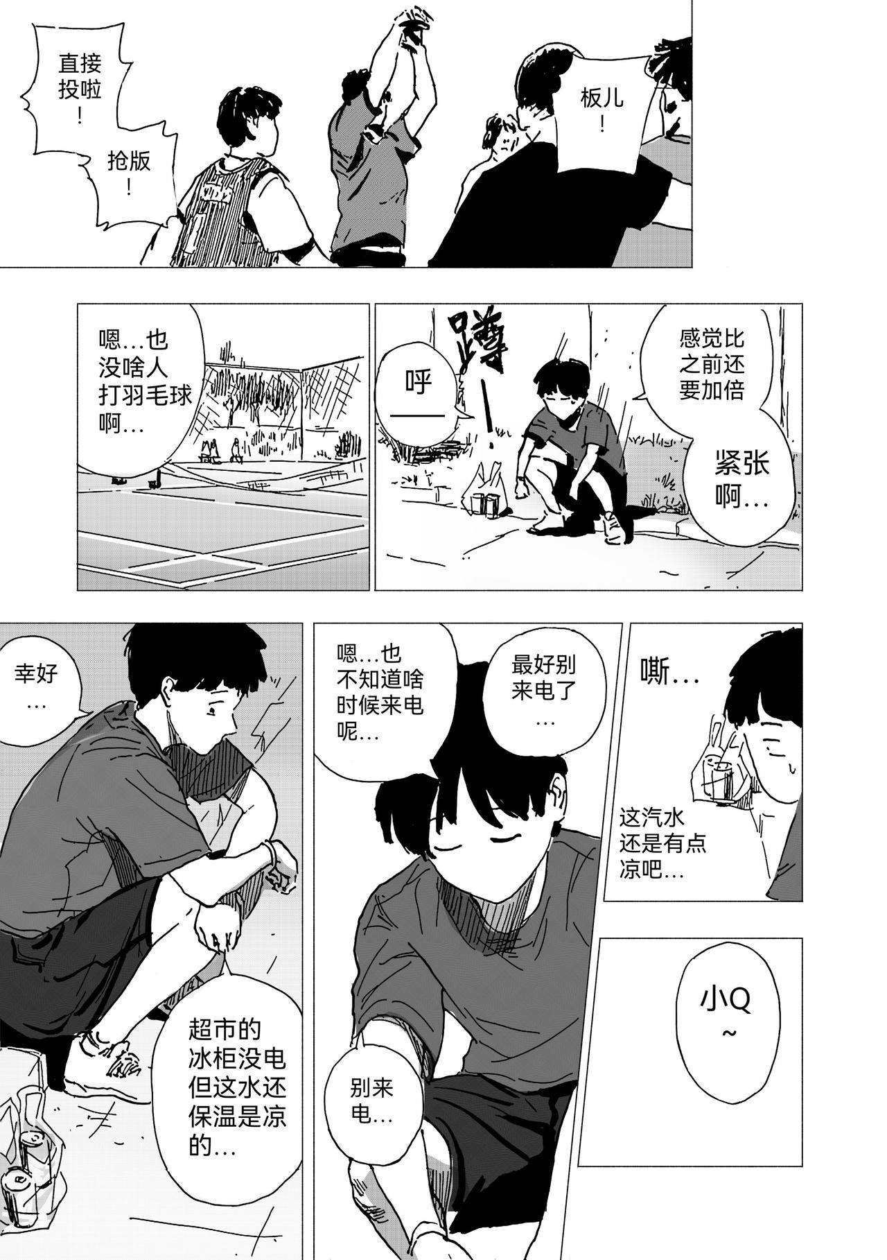 39. 停电了-第43话