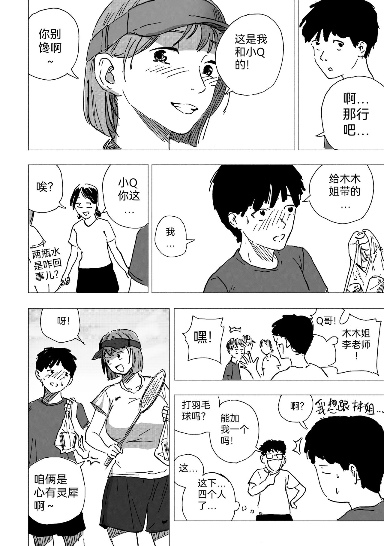 39. 停电了-第43话