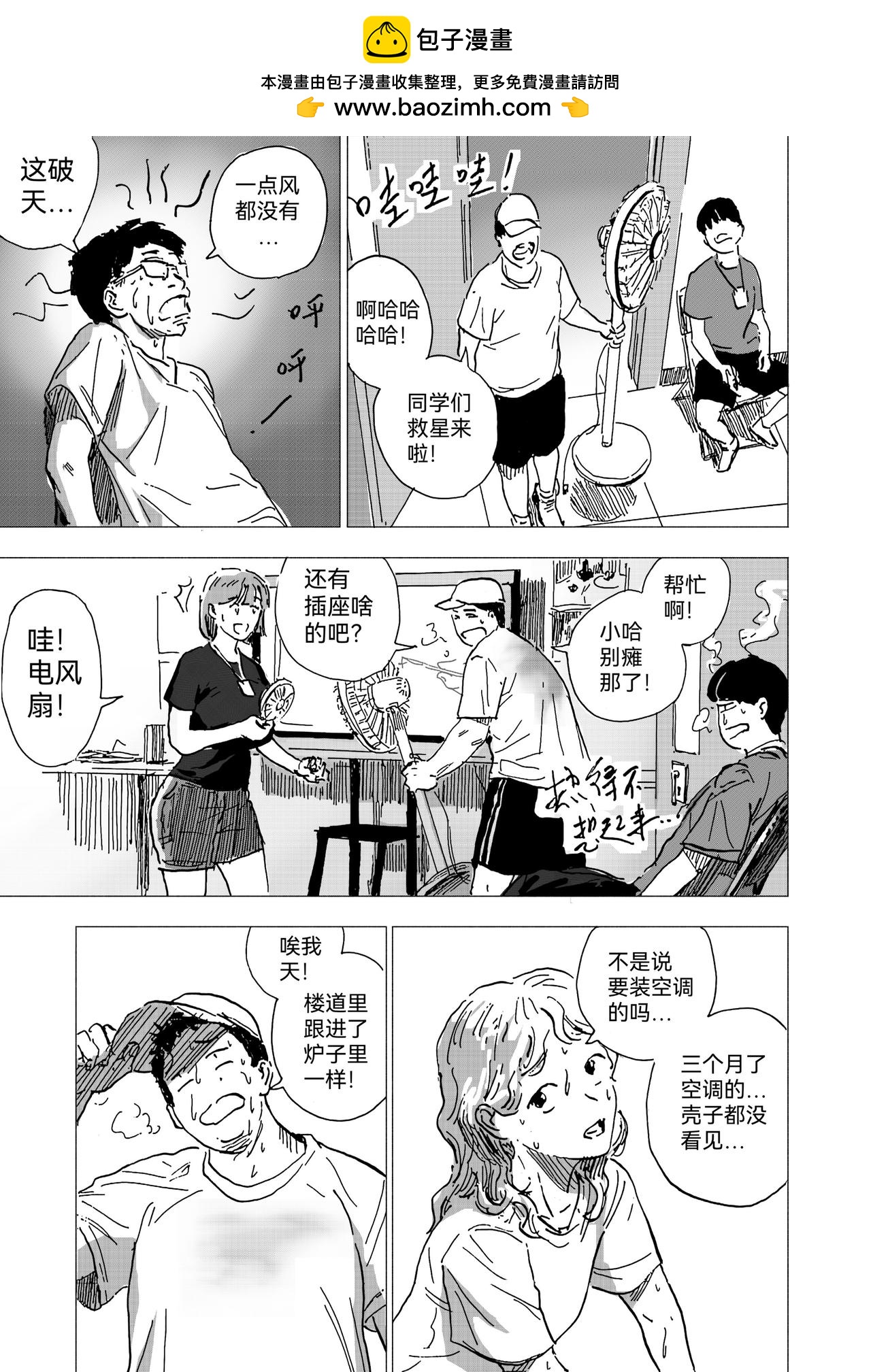 39. 停电了-第43话