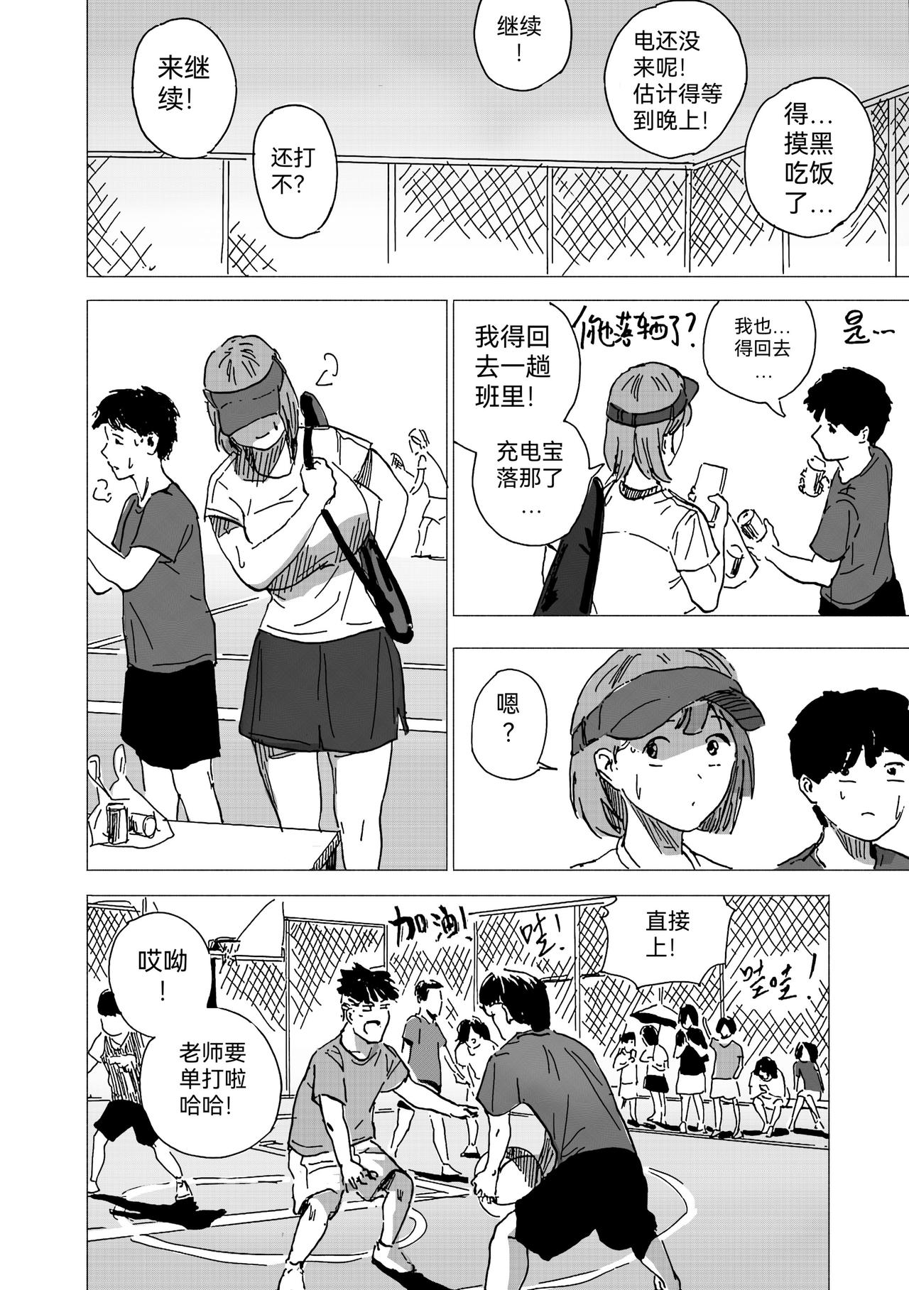 39. 停电了-第43话