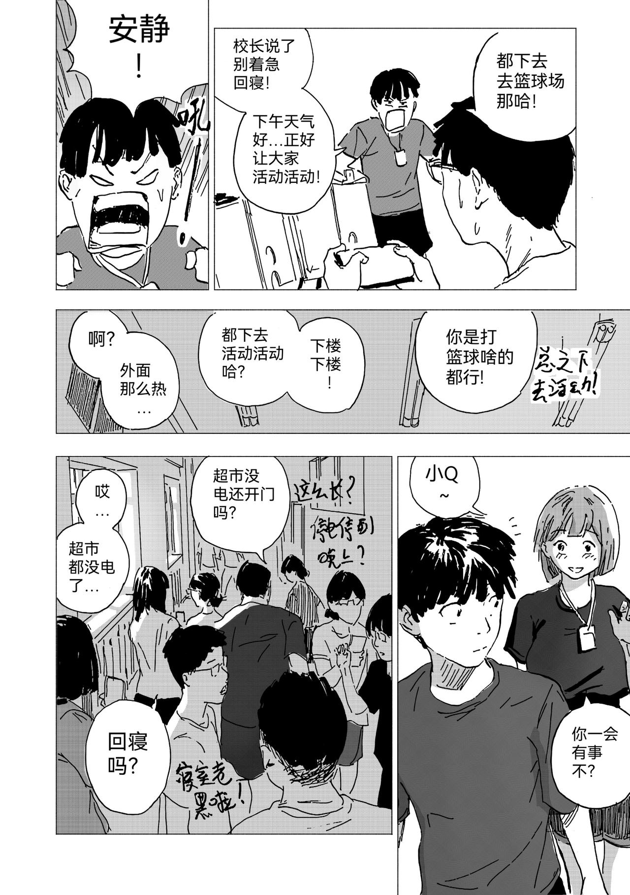 39. 停电了-第43话