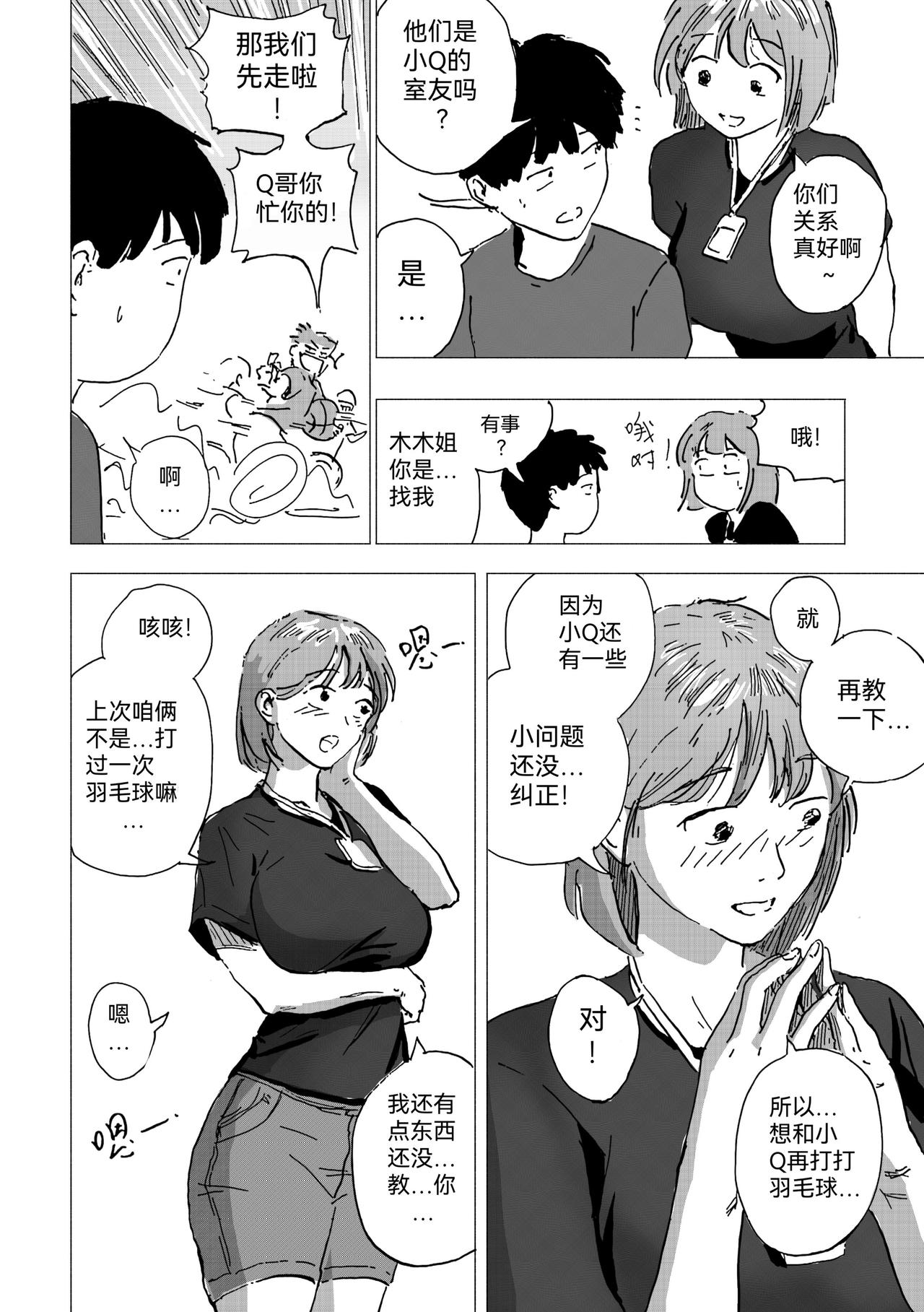 39. 停电了-第43话