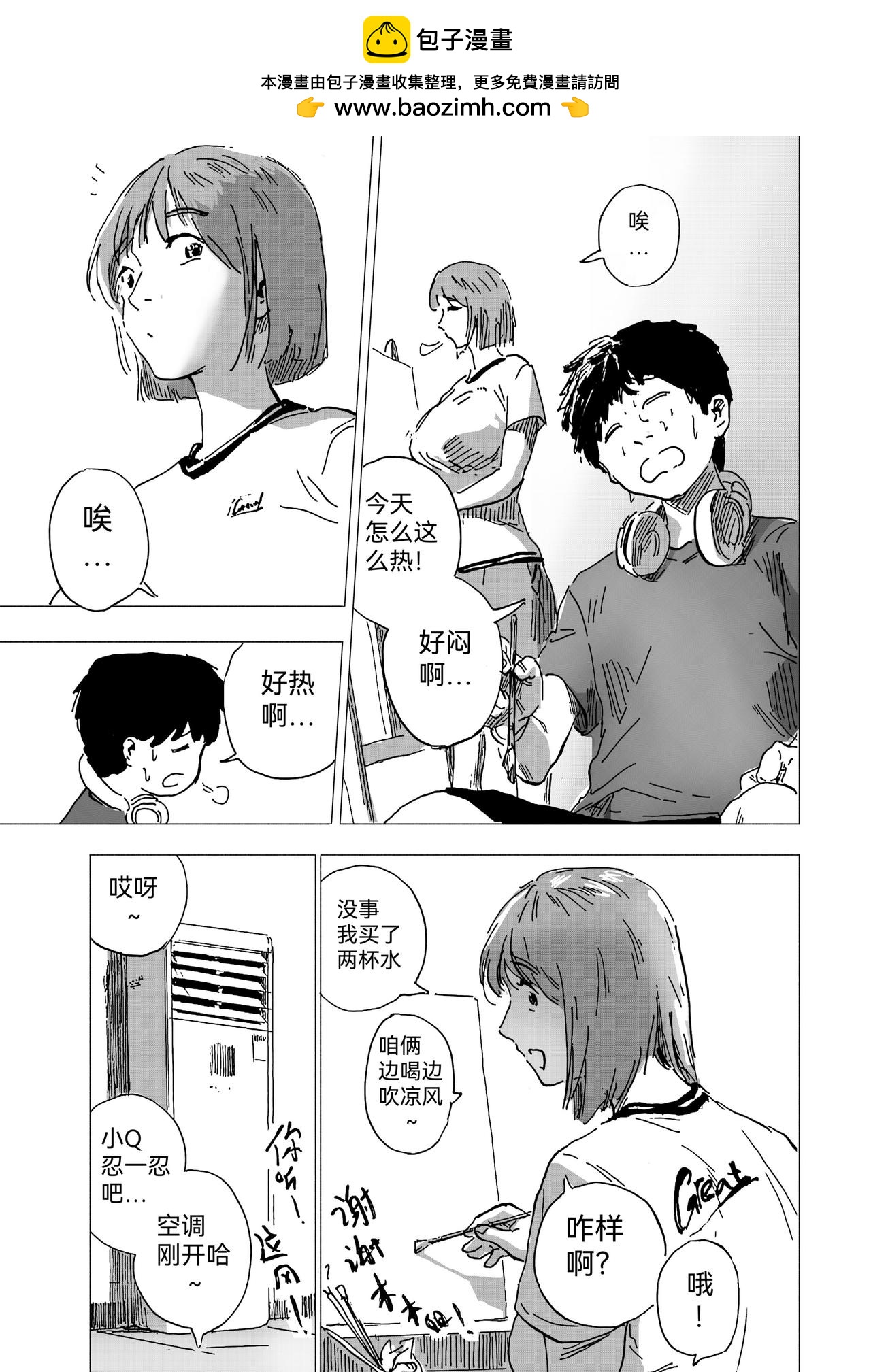七月：夏天-第45话