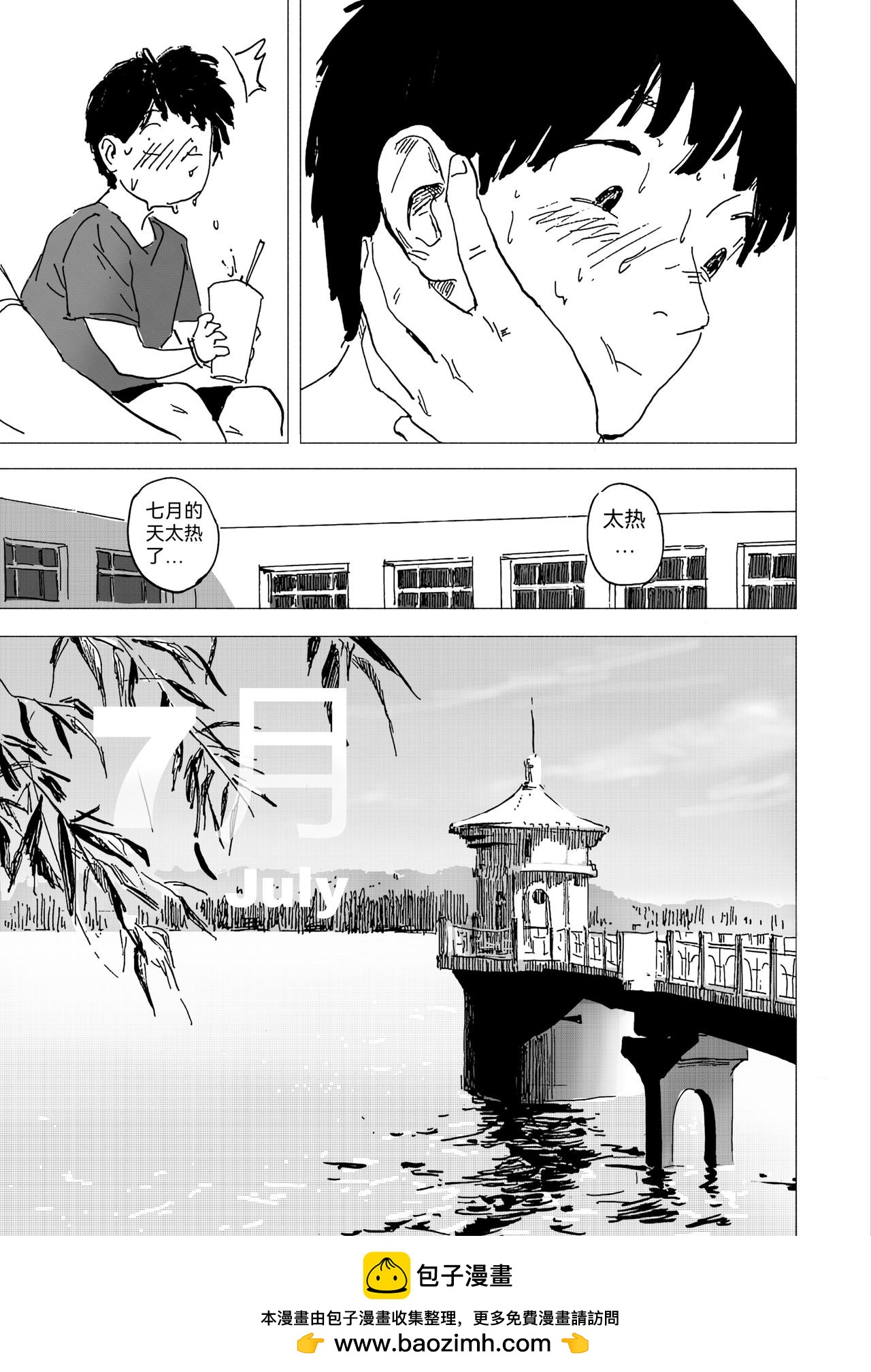 七月：夏天-第45话