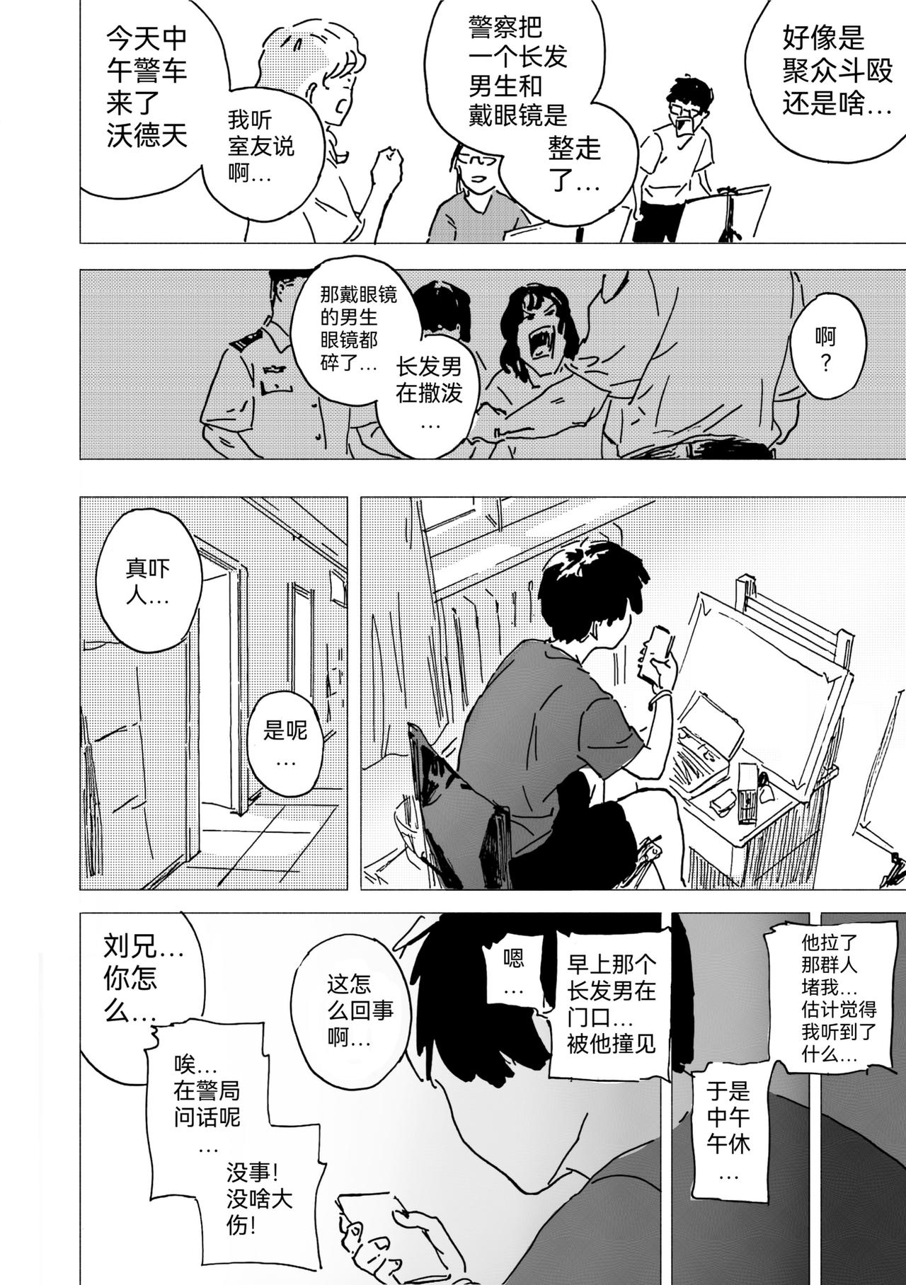 42.危机爆发-第47话