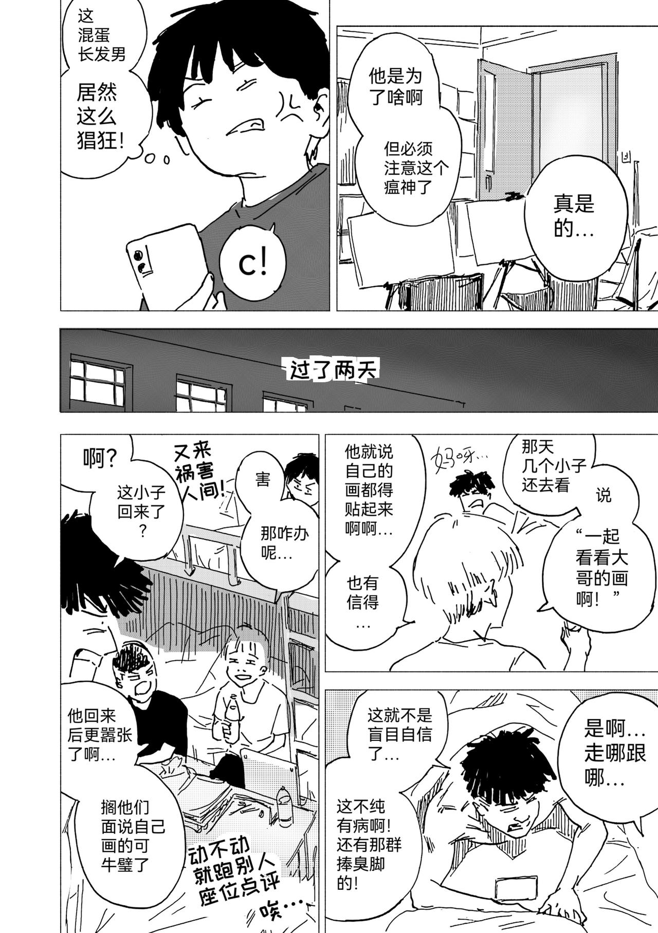 42.危机爆发-第47话