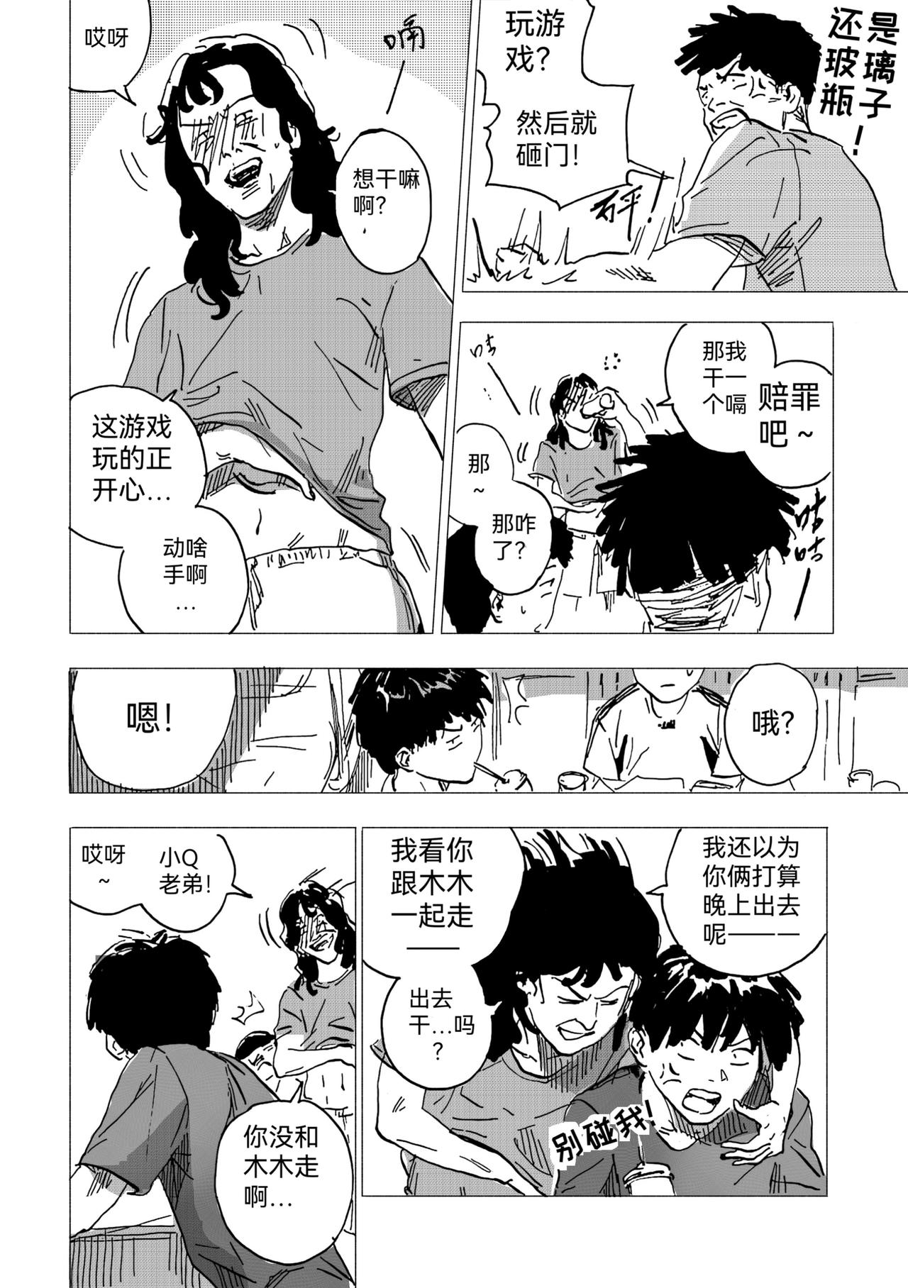 42.危机爆发-第47话