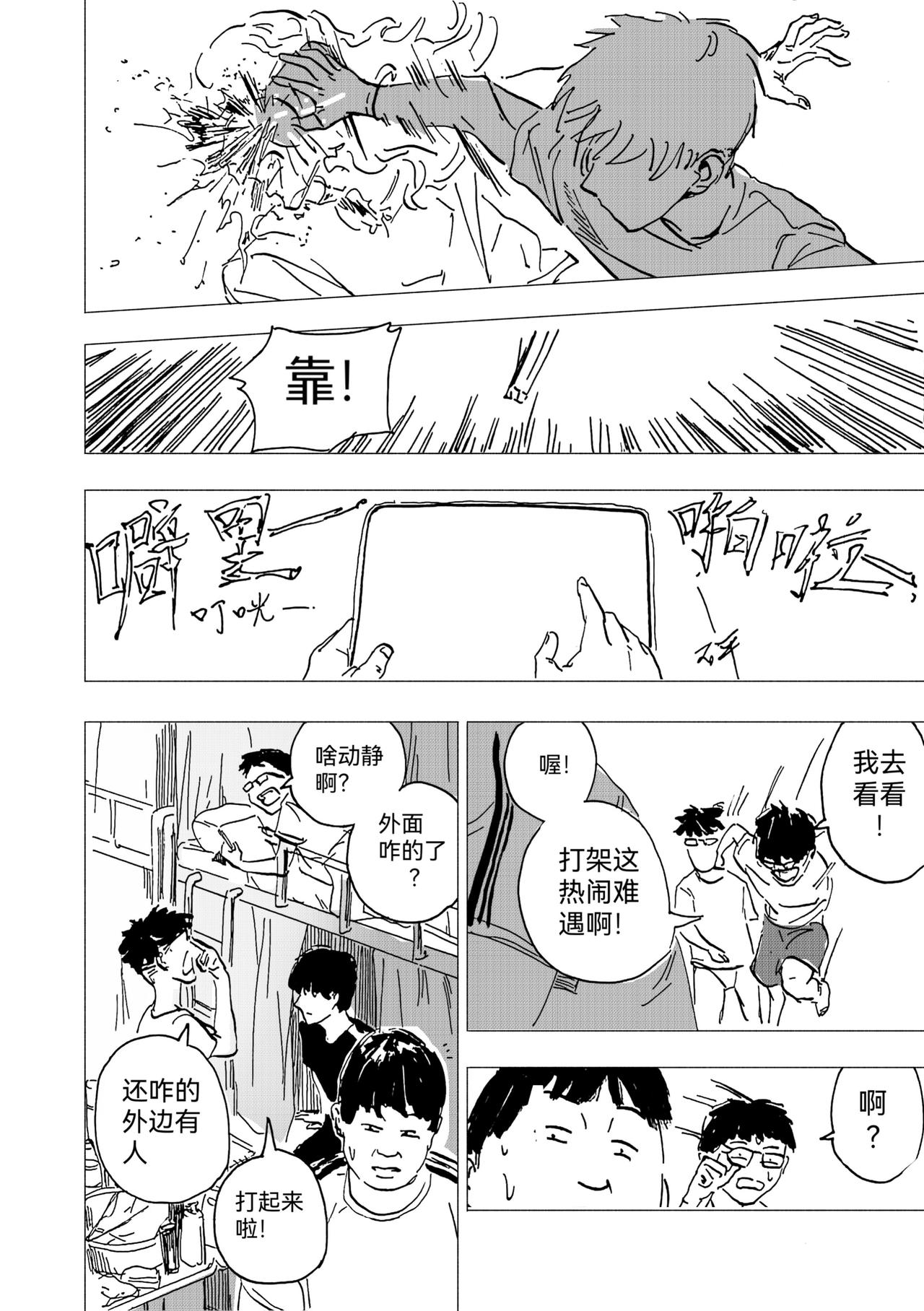 42.危机爆发-第47话
