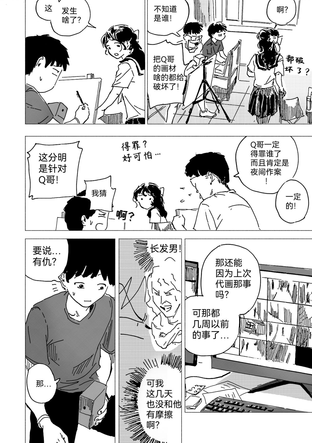 42.危机爆发-第47话