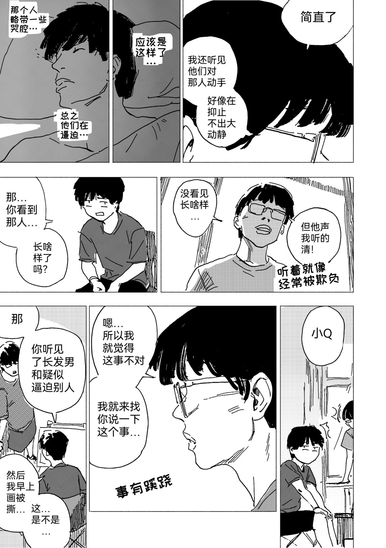 42.危机爆发-第47话