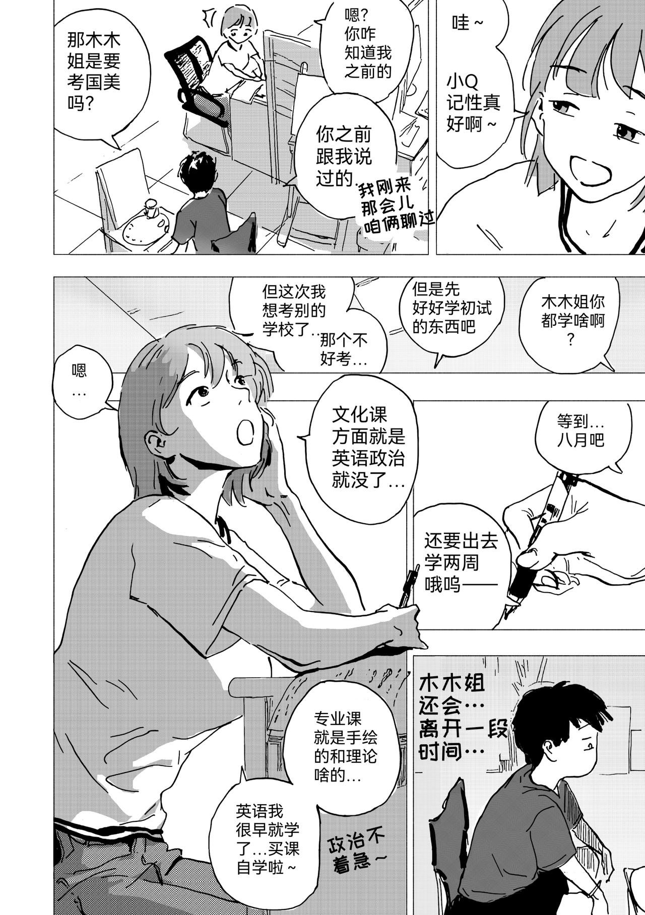 44.闲画-第49话