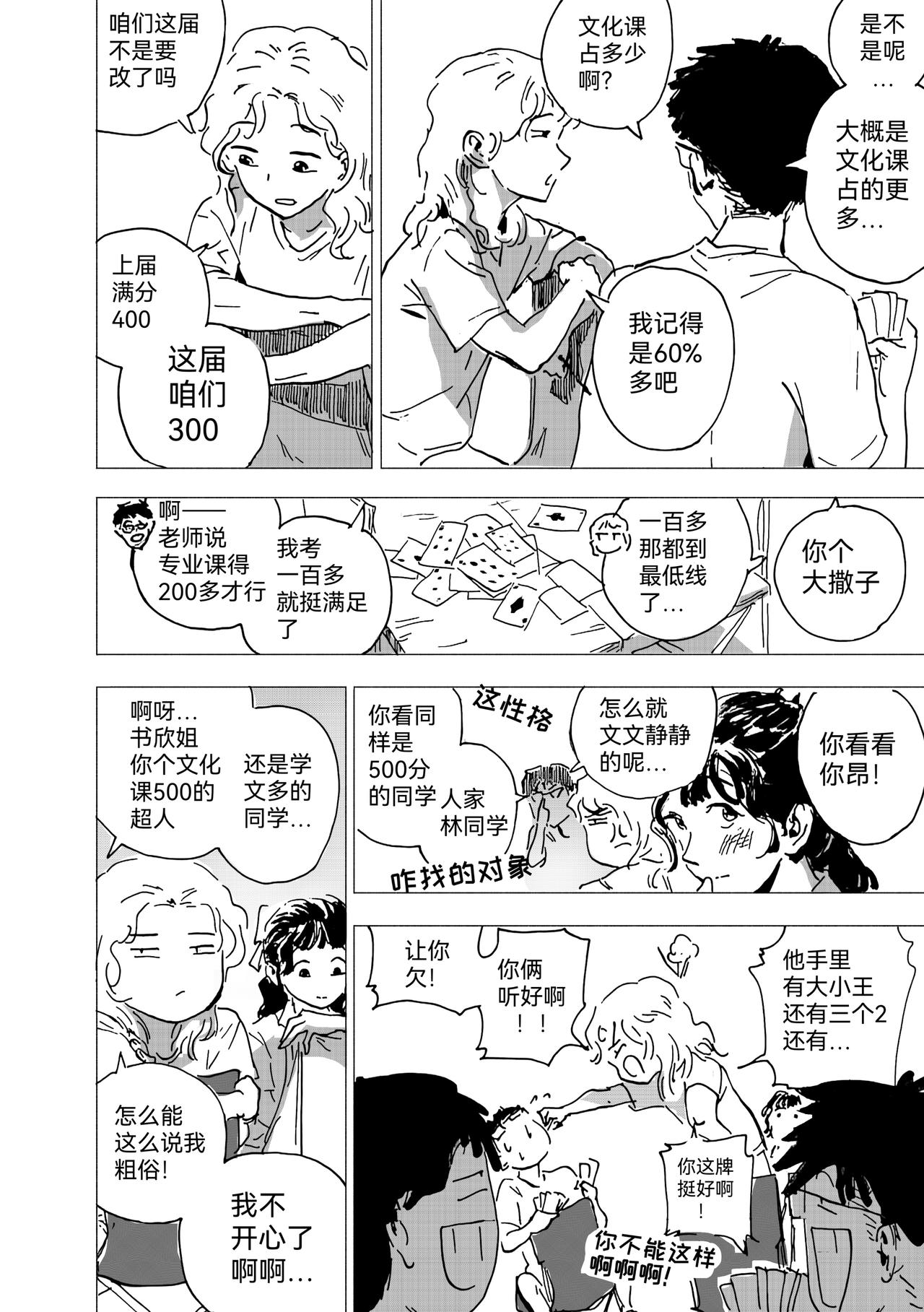 44.闲画-第49话